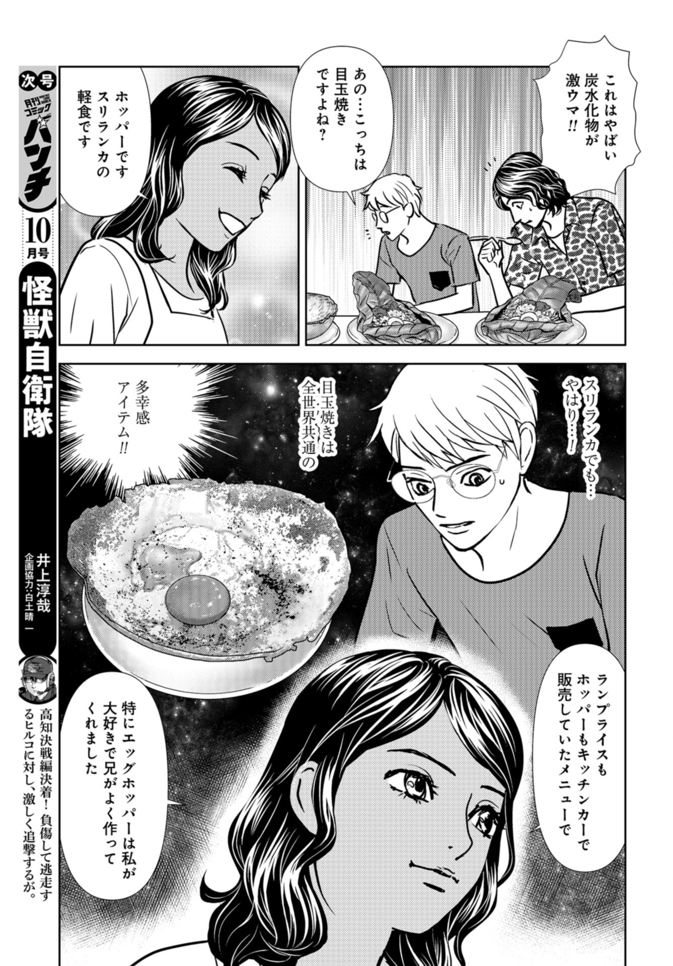 Delicious Underground: Kokusai Jinzai Bank yori Chapter 7 page 25 - nihonkuni.com