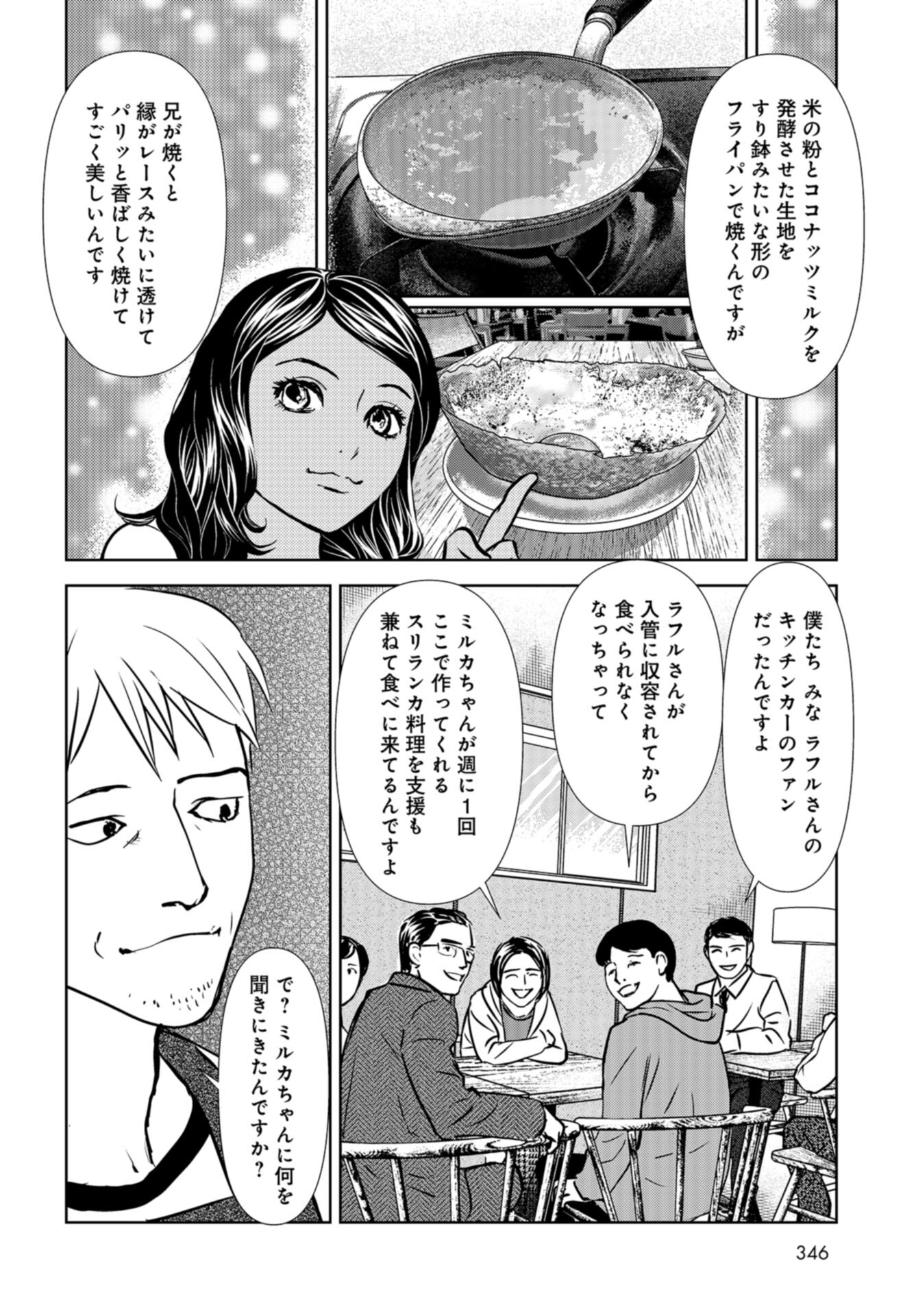Delicious Underground: Kokusai Jinzai Bank yori Chapter 7 page 26 - nihonkuni.com