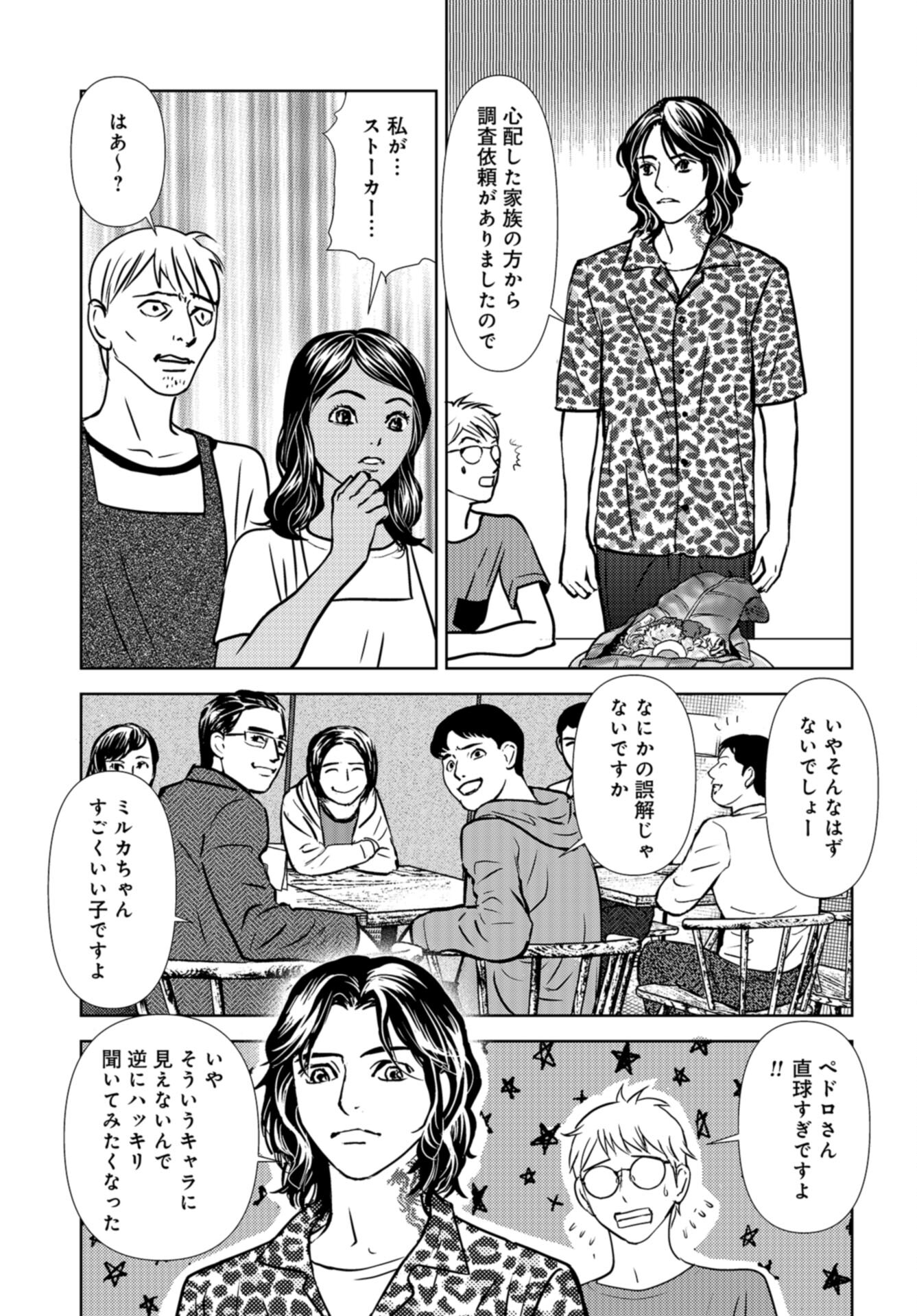 Delicious Underground: Kokusai Jinzai Bank yori Chapter 7 page 27 - nihonkuni.com