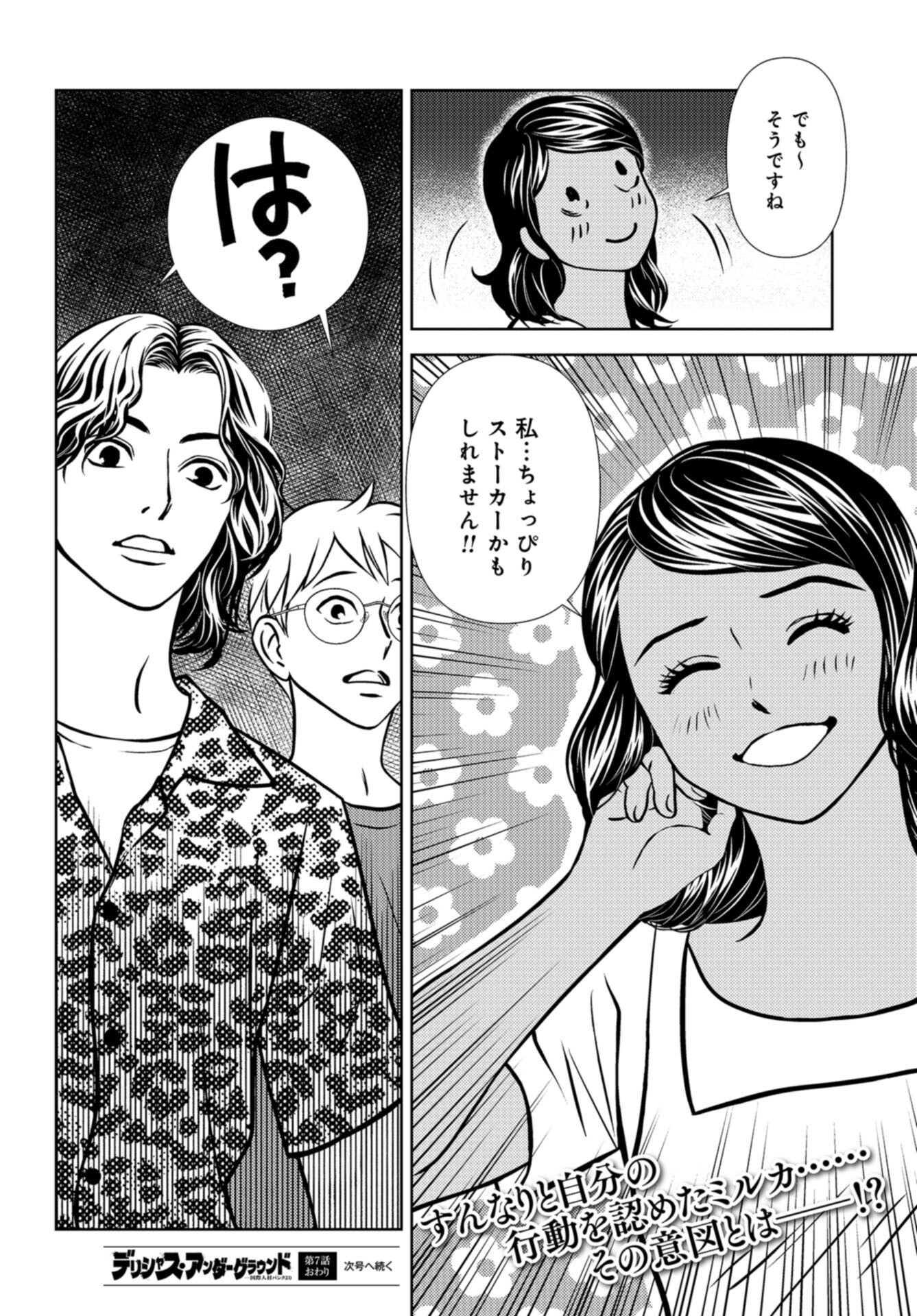 Delicious Underground: Kokusai Jinzai Bank yori Chapter 7 page 28 - nihonkuni.com