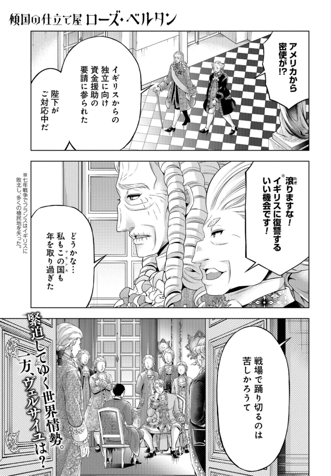 Rose Bertin Chap 44 - Pic 2