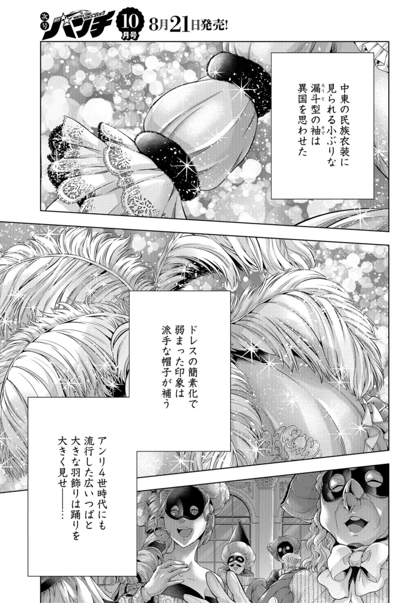 Rose Bertin Chap 44 - Pic 22