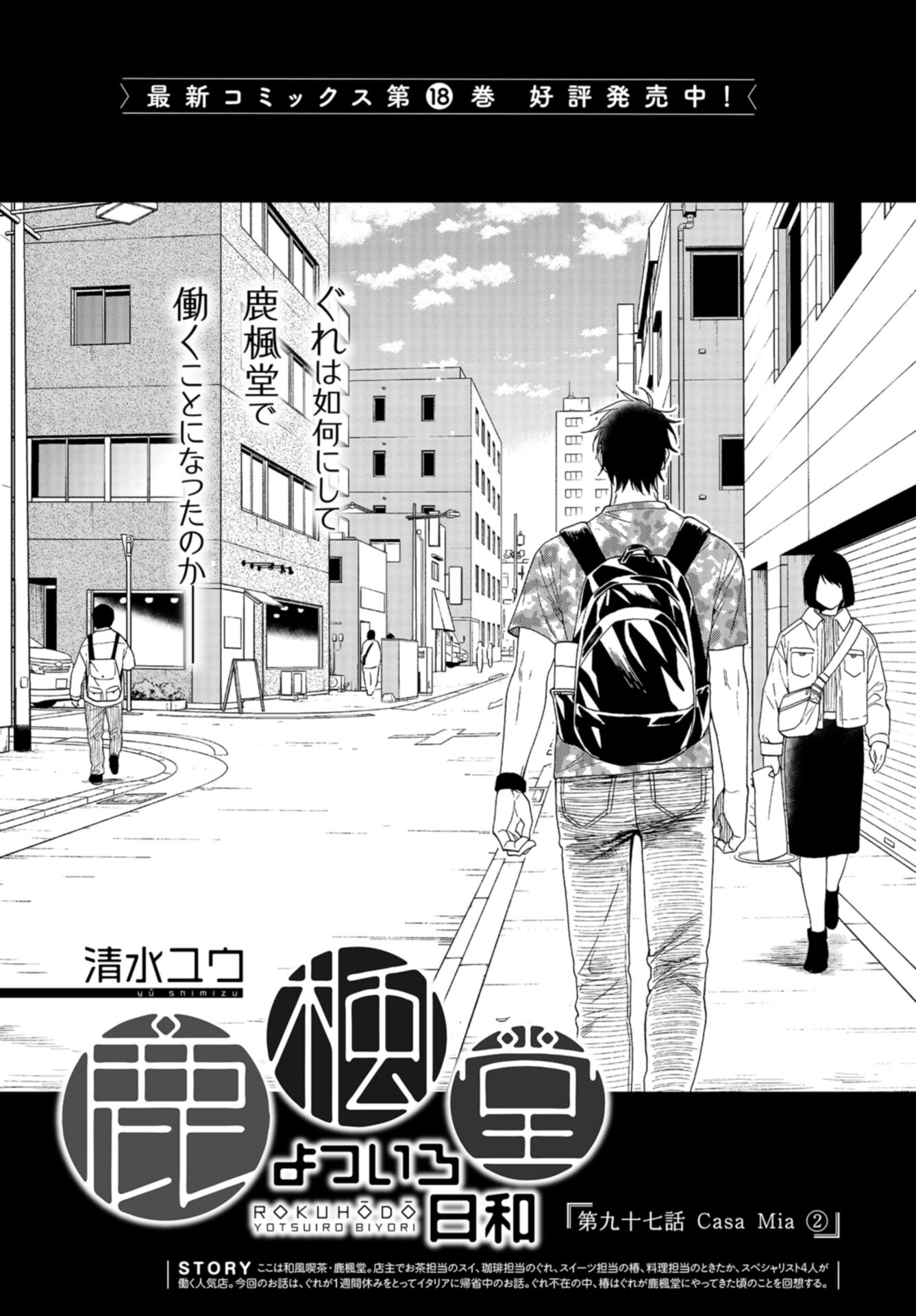 Rokuhoudou Yotsuiro-Biyori Chap 57 - Pic 1