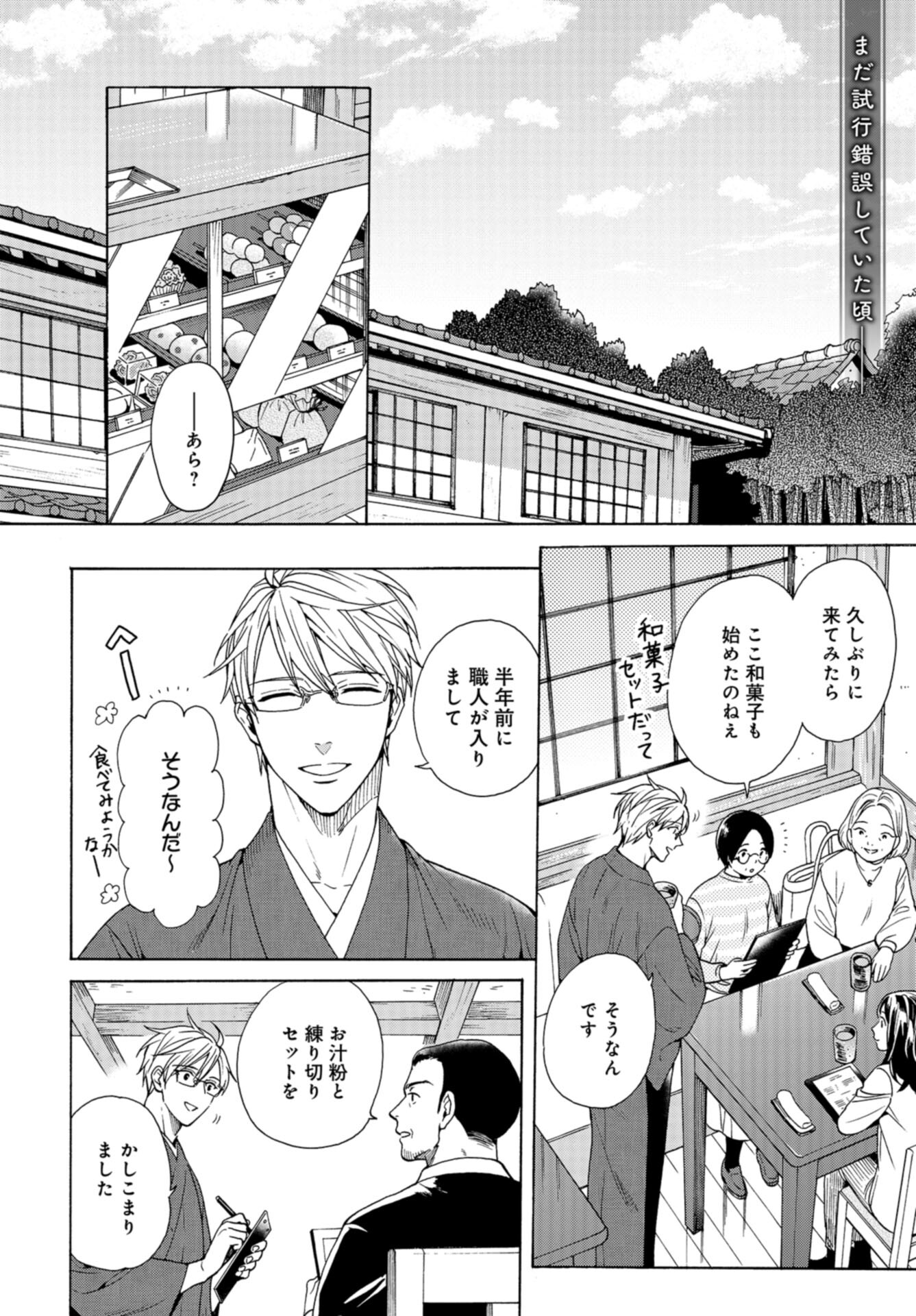 Rokuhoudou Yotsuiro-Biyori Chap 57 - Pic 2