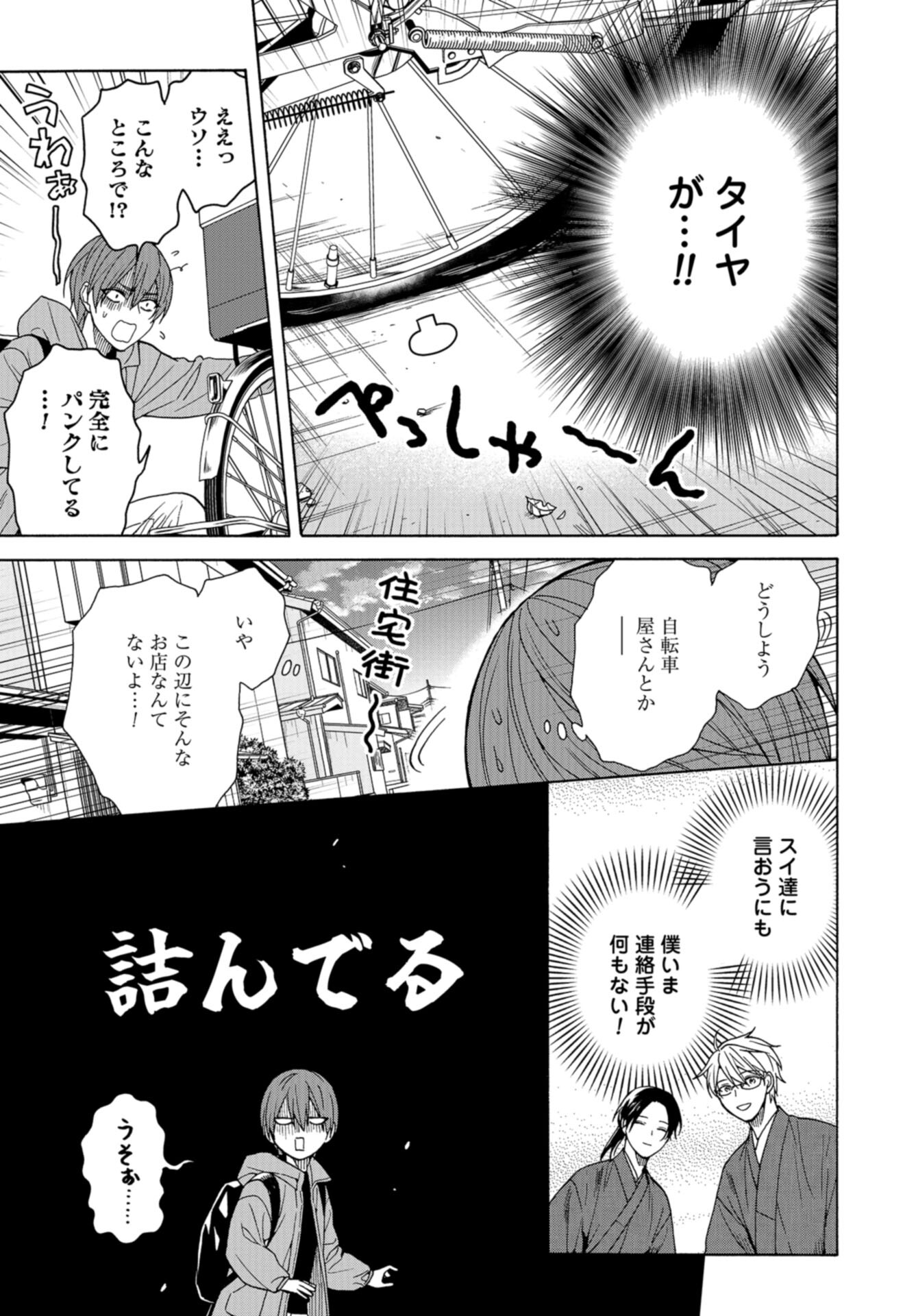 Rokuhoudou Yotsuiro-Biyori Chap 57 - Pic 9