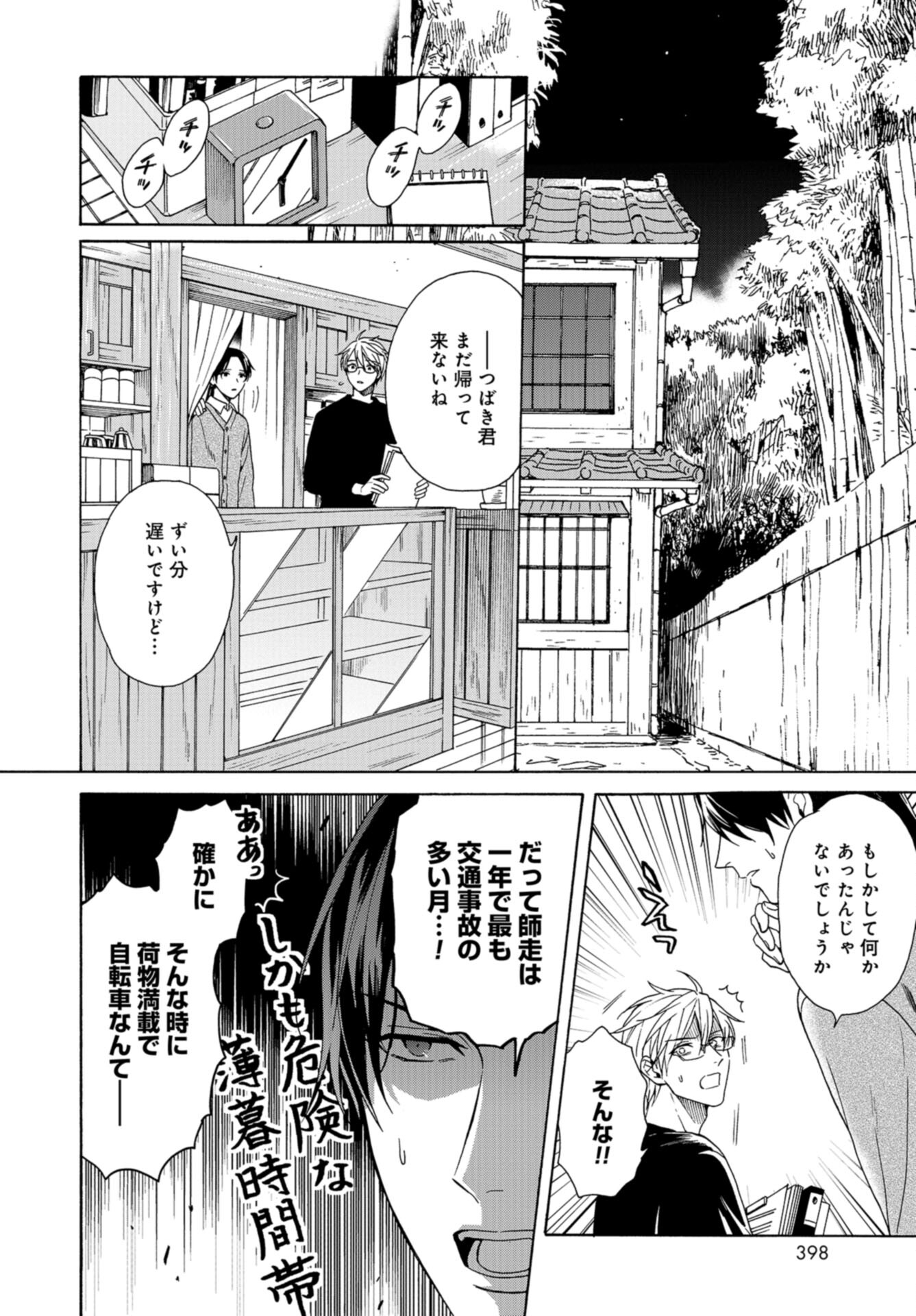 Rokuhoudou Yotsuiro-Biyori Chap 57 - Pic 14