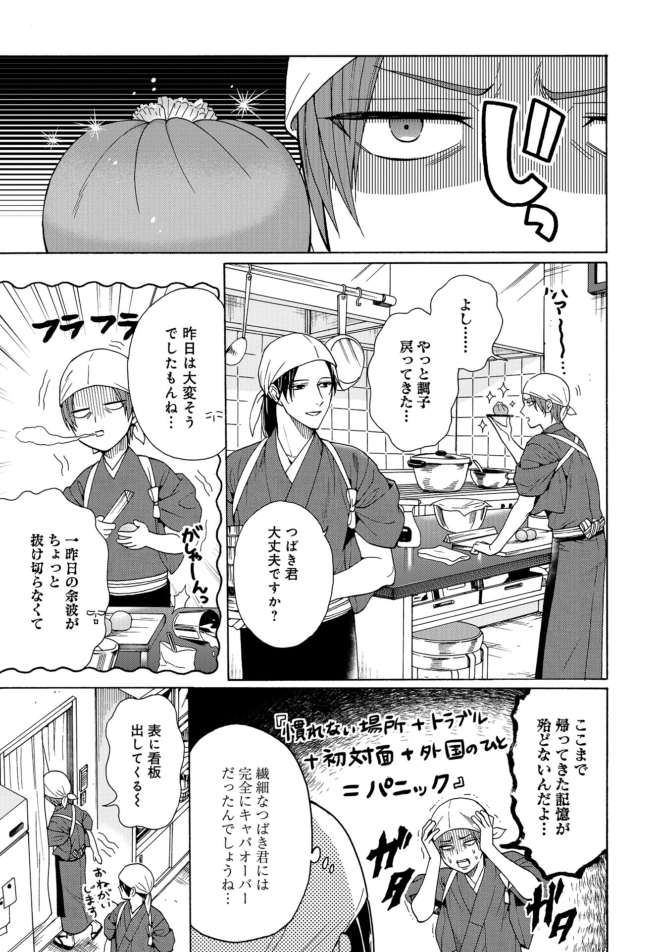 Rokuhoudou Yotsuiro-Biyori Chap 57 - Pic 19