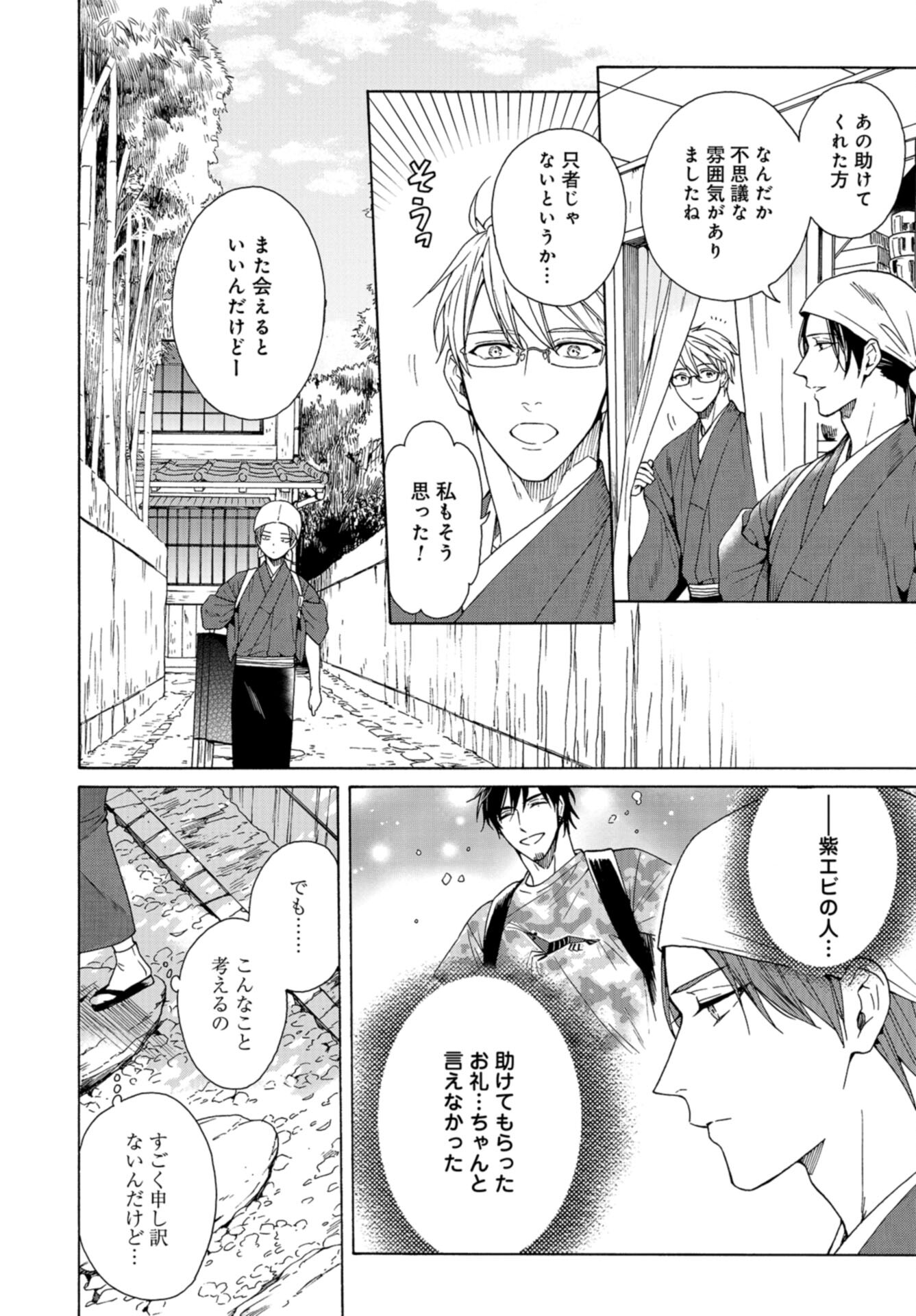 Rokuhoudou Yotsuiro-Biyori Chap 57 - Pic 20