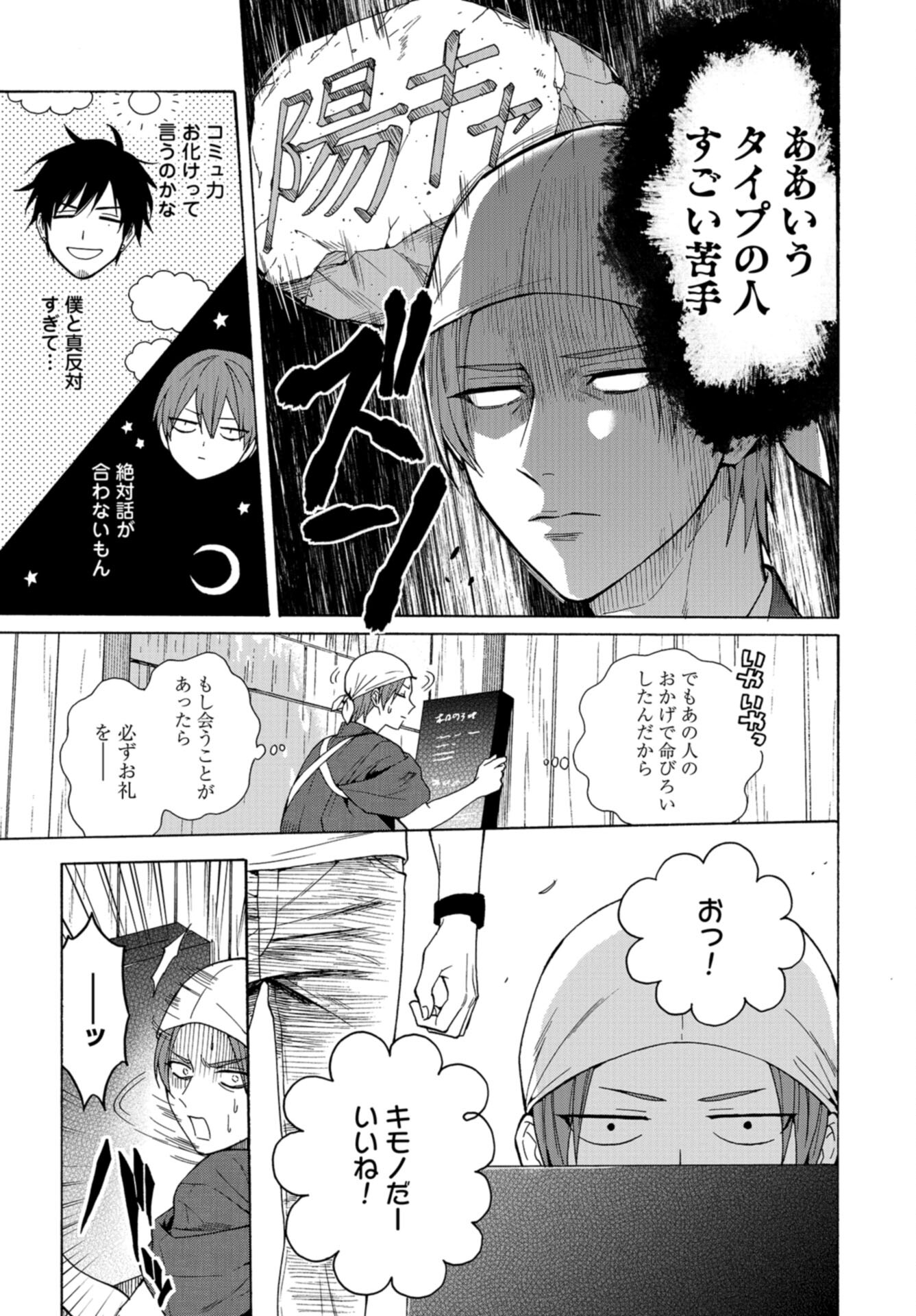 Rokuhoudou Yotsuiro-Biyori Chap 57 - Pic 21