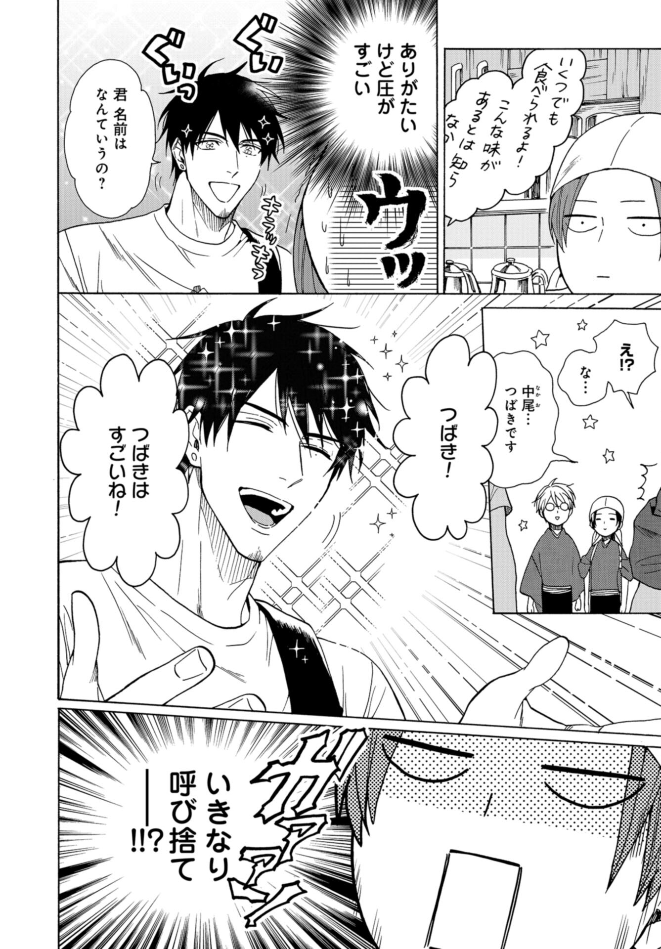 Rokuhoudou Yotsuiro-Biyori Chap 57 - Pic 32