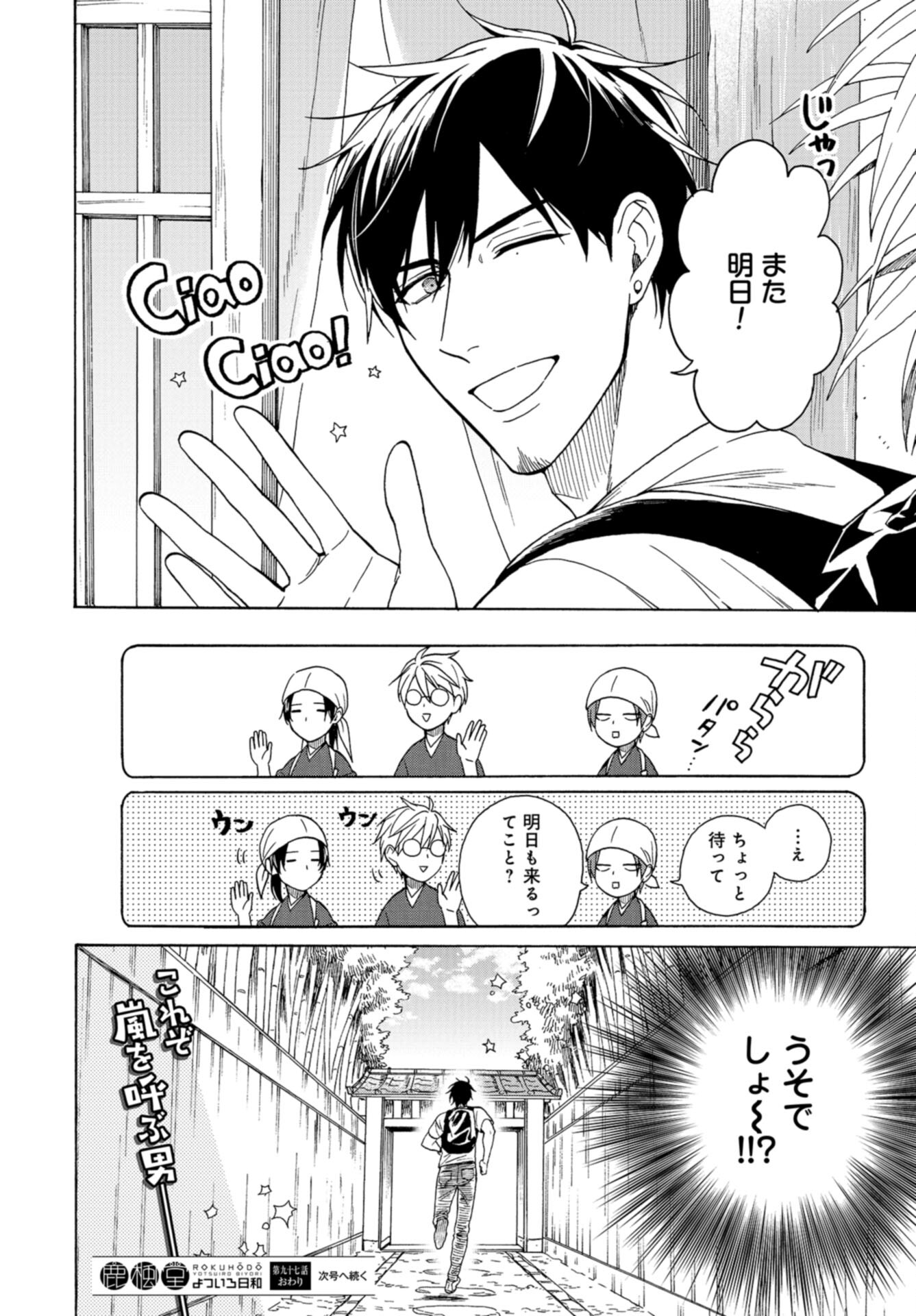 Rokuhoudou Yotsuiro-Biyori Chap 57 - Pic 34