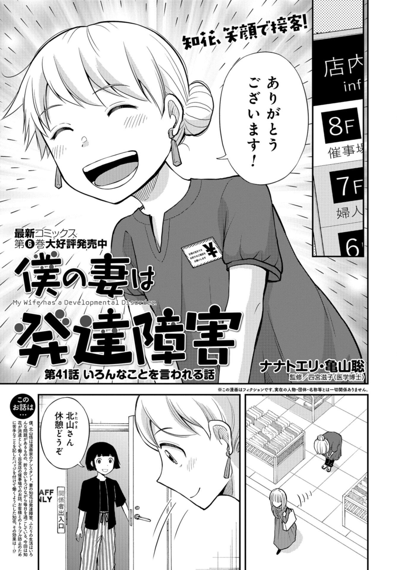 Boku no Tsuma wa Hattatsu Shougai Chap 41 - Pic 1