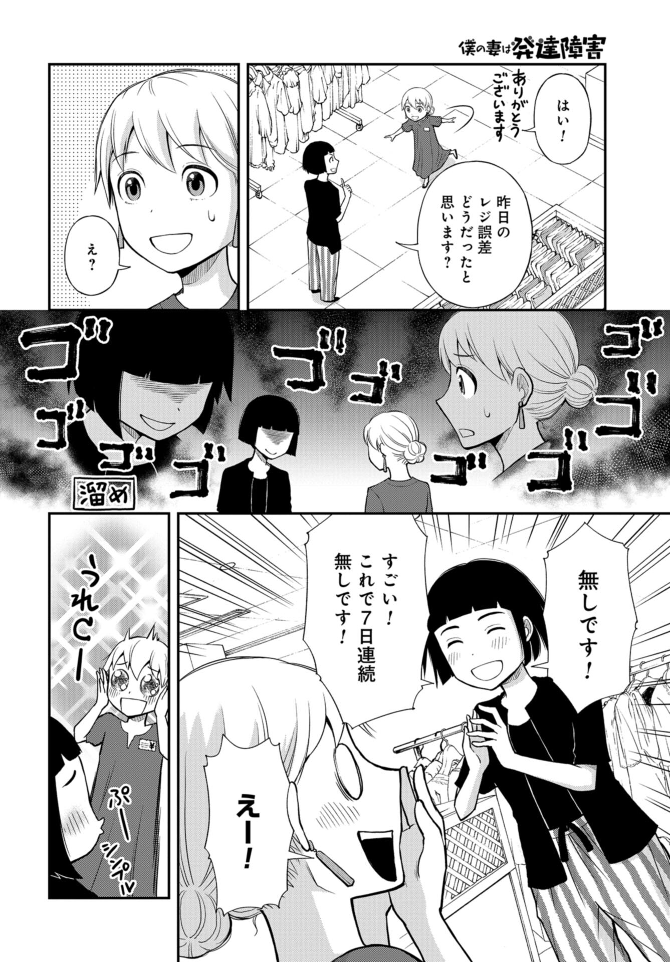 Boku no Tsuma wa Hattatsu Shougai Chap 41 - Pic 2