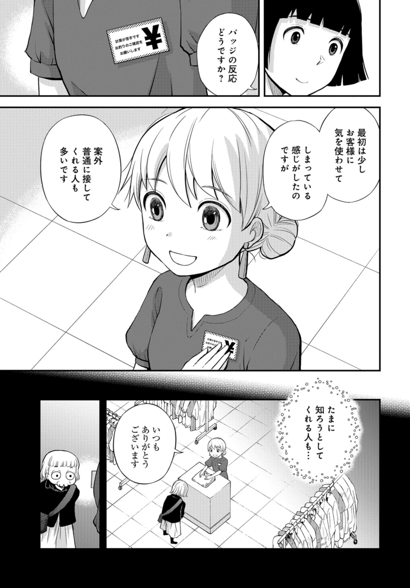 Boku no Tsuma wa Hattatsu Shougai Chap 41 - Pic 3