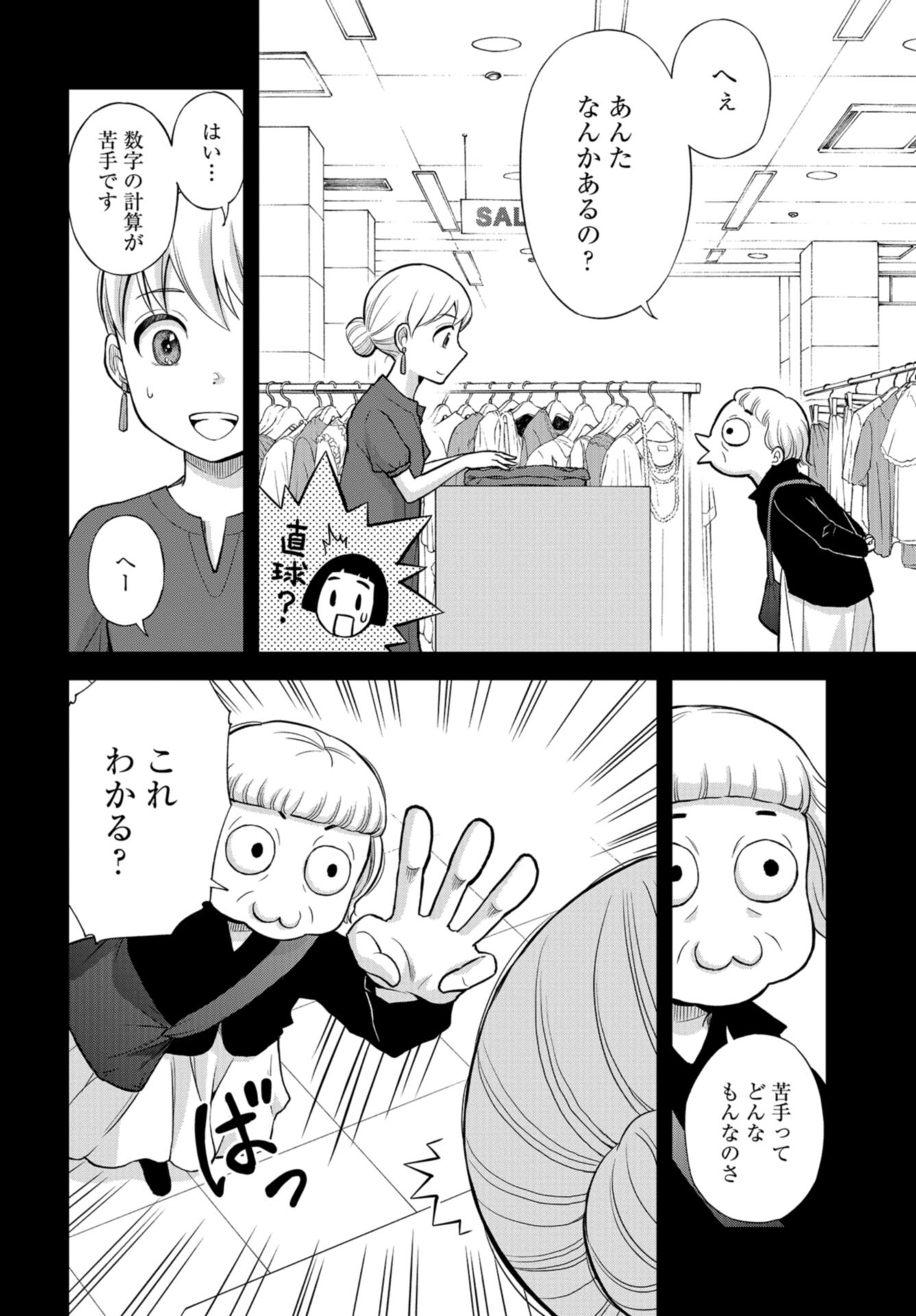 Boku no Tsuma wa Hattatsu Shougai Chap 41 - Pic 4