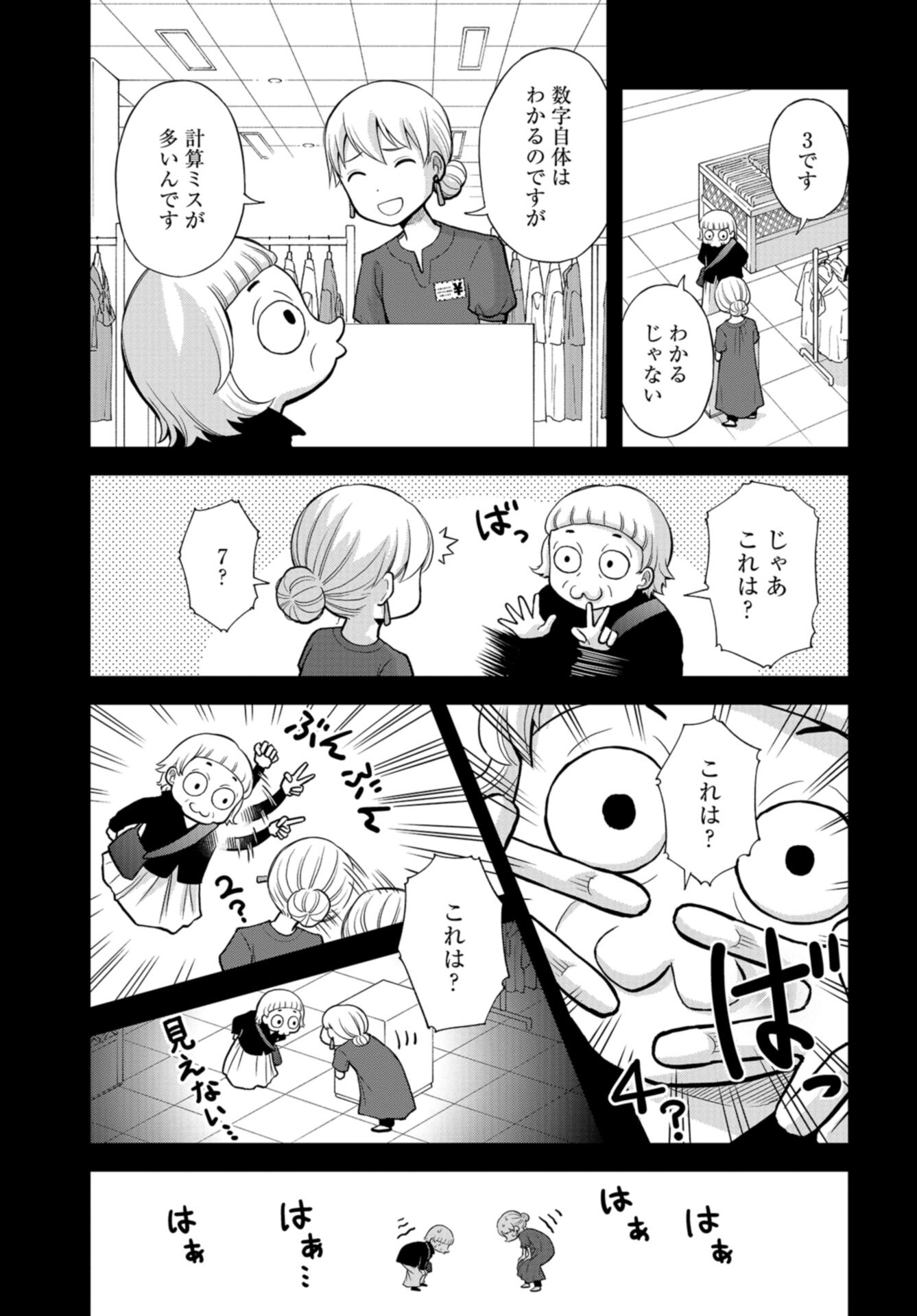 Boku no Tsuma wa Hattatsu Shougai Chap 41 - Pic 5