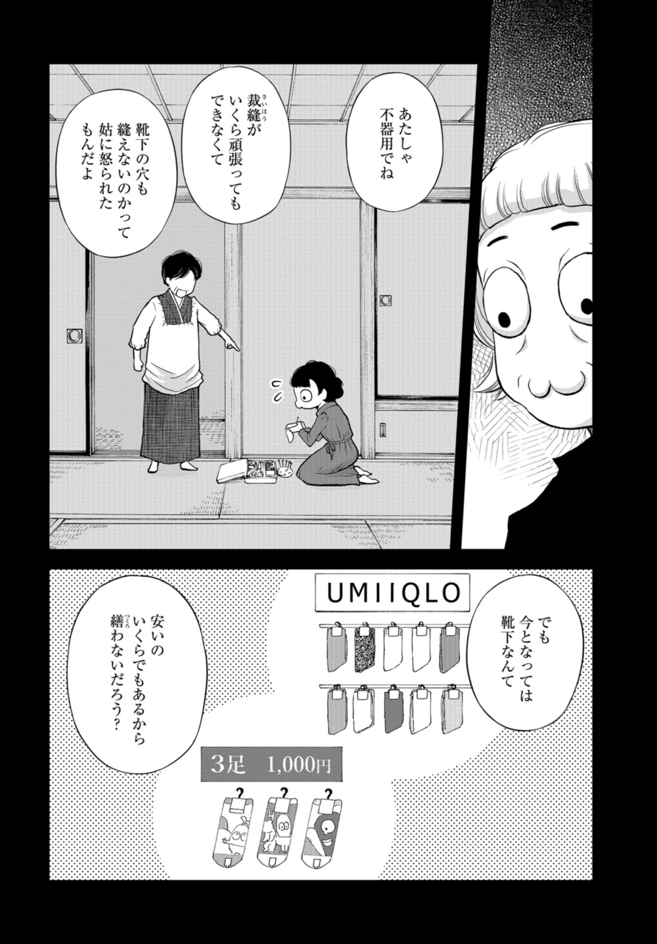 Boku no Tsuma wa Hattatsu Shougai Chap 41 - Pic 6