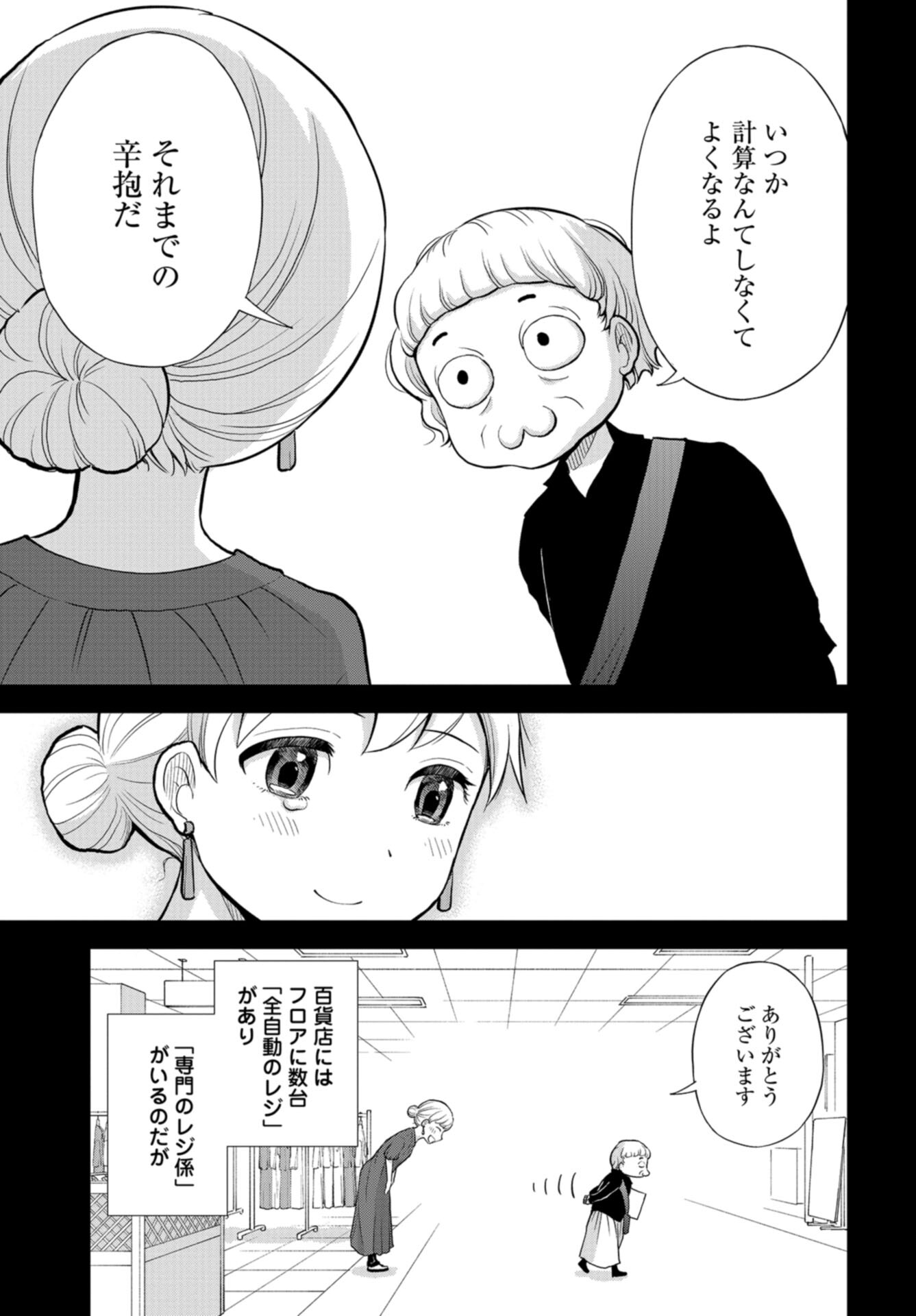 Boku no Tsuma wa Hattatsu Shougai Chap 41 - Pic 7