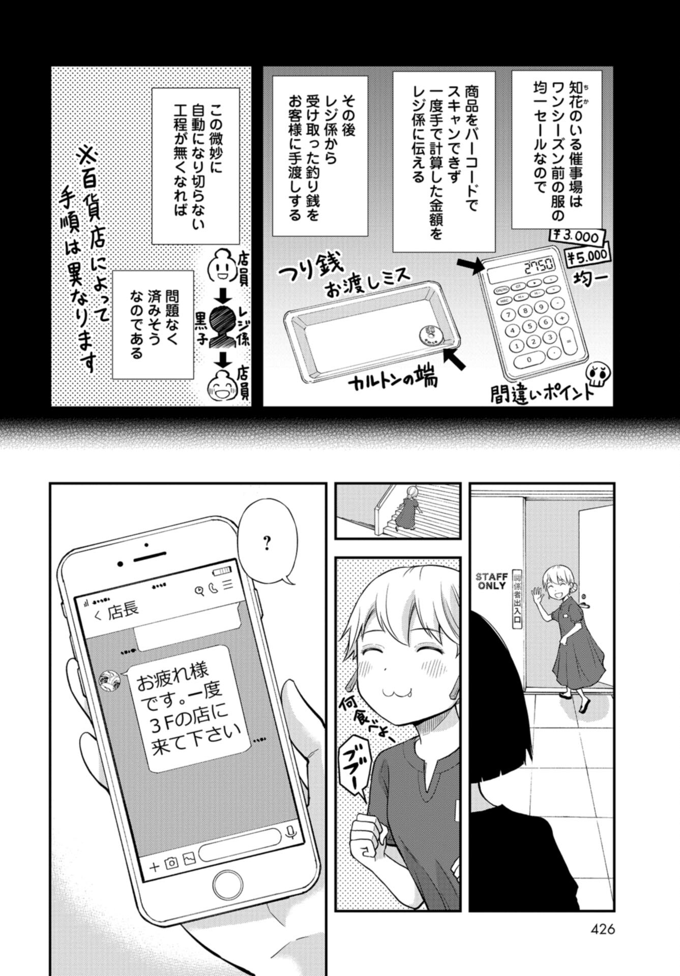Boku no Tsuma wa Hattatsu Shougai Chap 41 - Pic 8