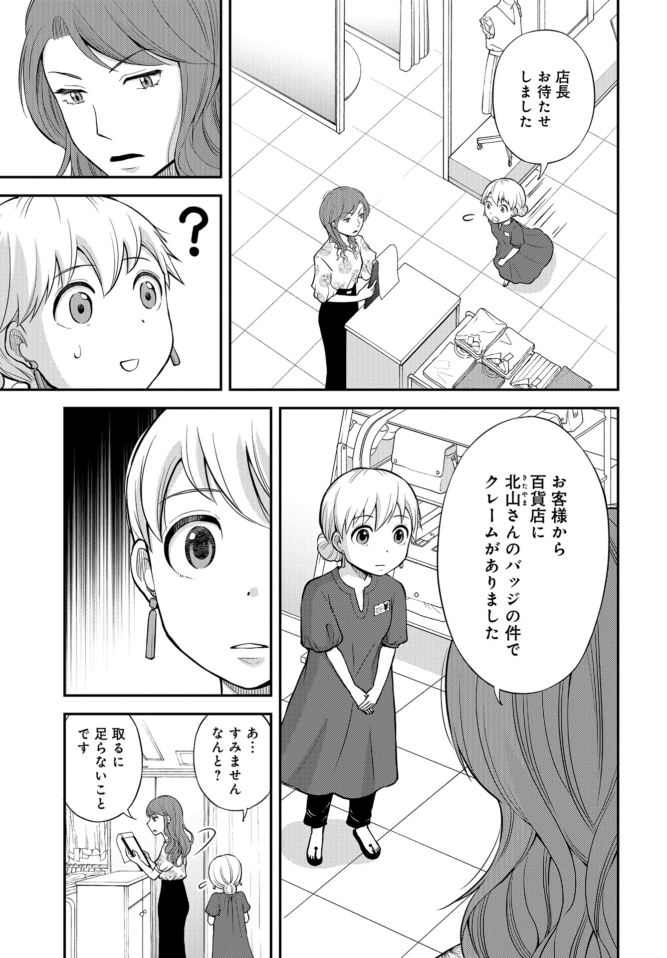 Boku no Tsuma wa Hattatsu Shougai Chap 41 - Pic 9