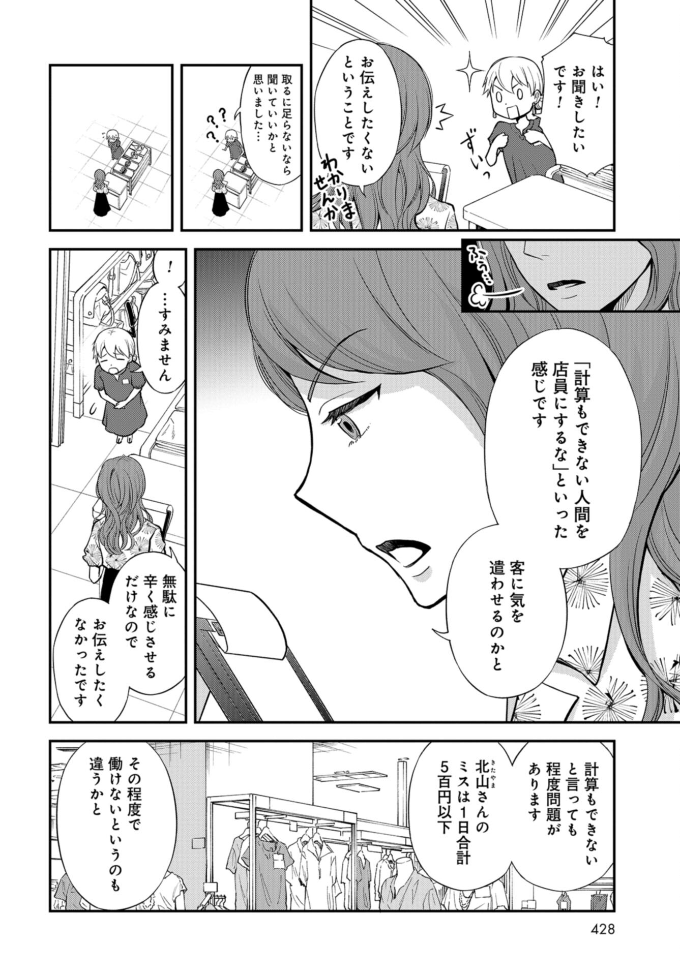Boku no Tsuma wa Hattatsu Shougai Chap 41 - Pic 10