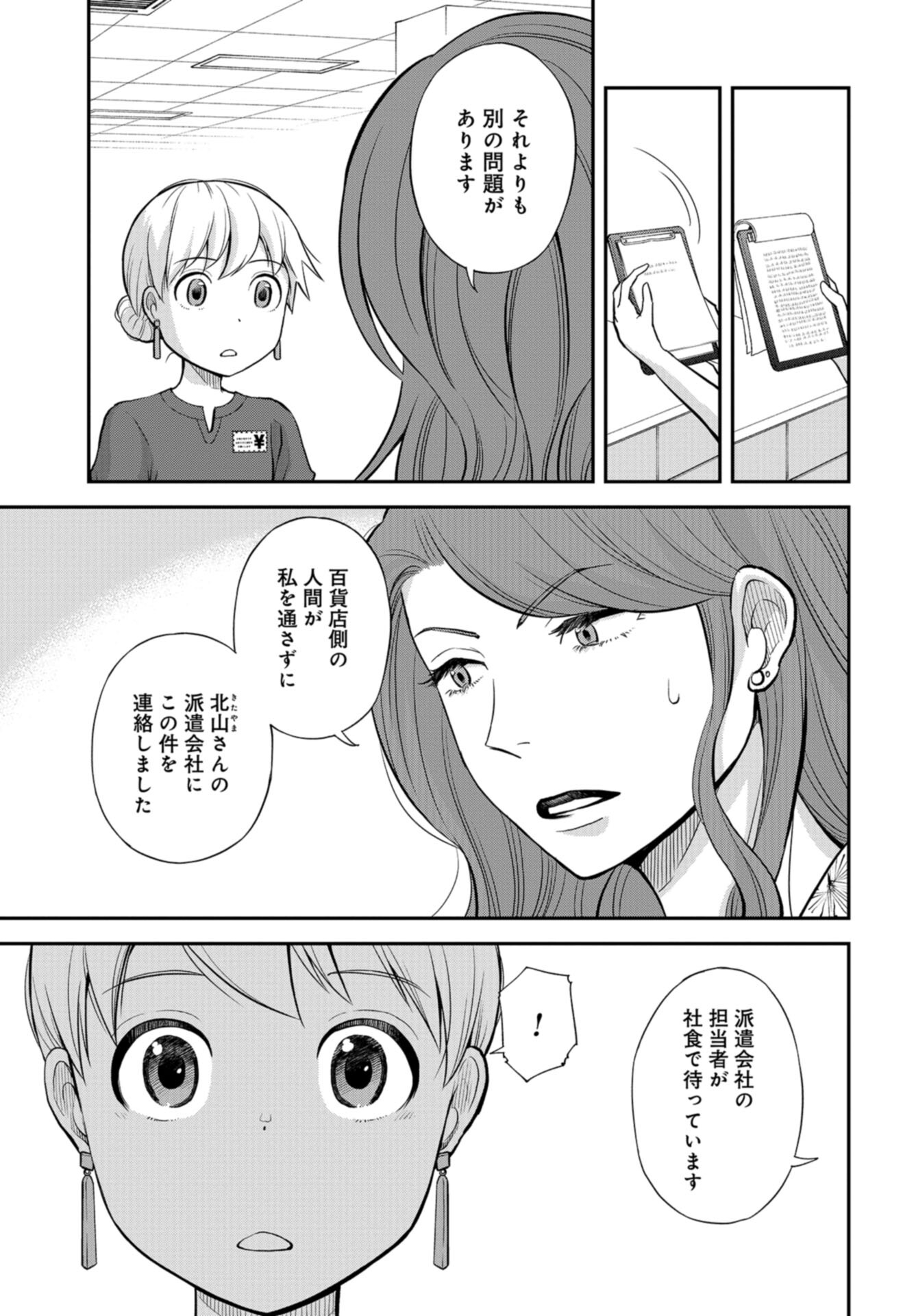 Boku no Tsuma wa Hattatsu Shougai Chap 41 - Pic 11