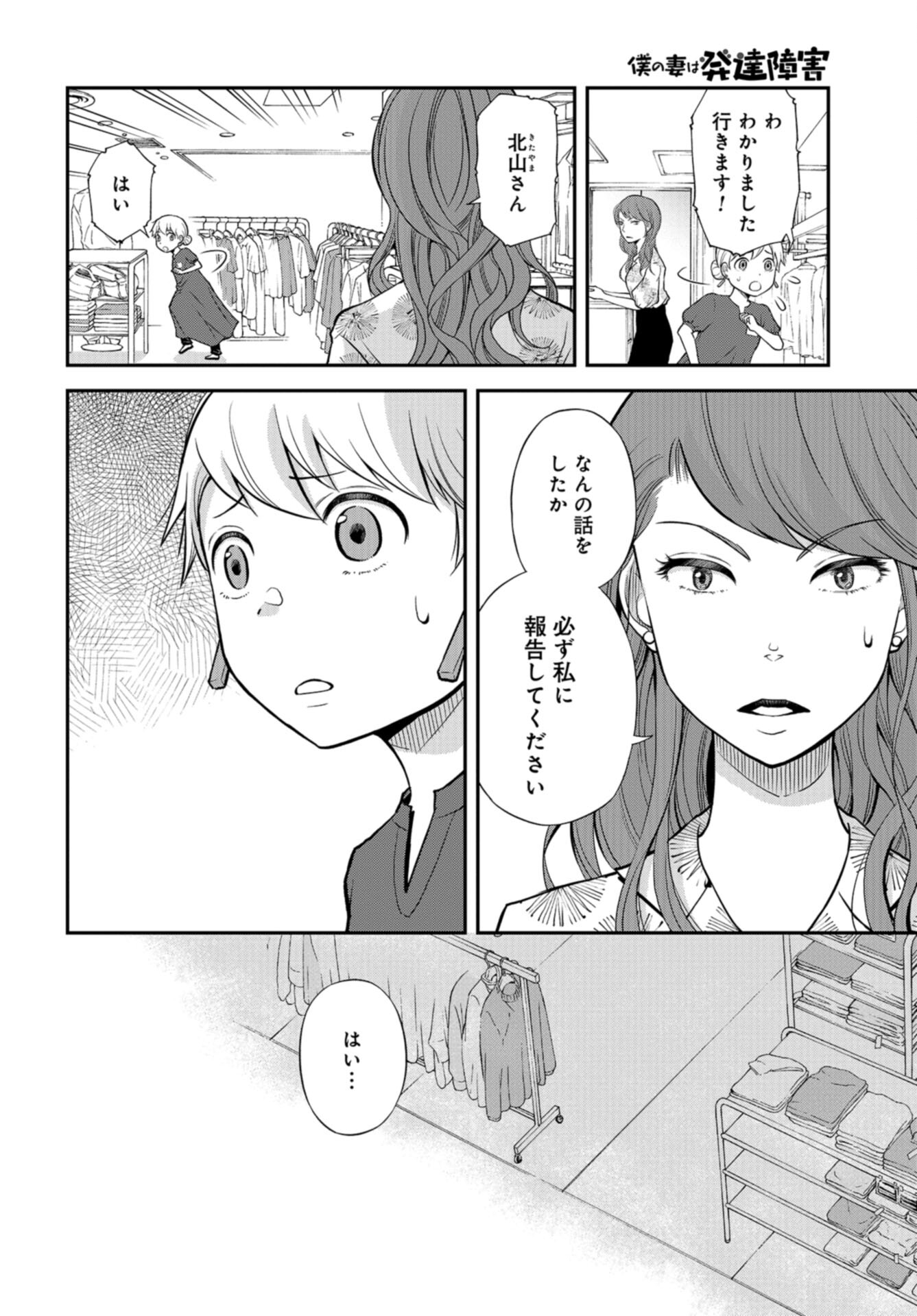 Boku no Tsuma wa Hattatsu Shougai Chap 41 - Pic 12