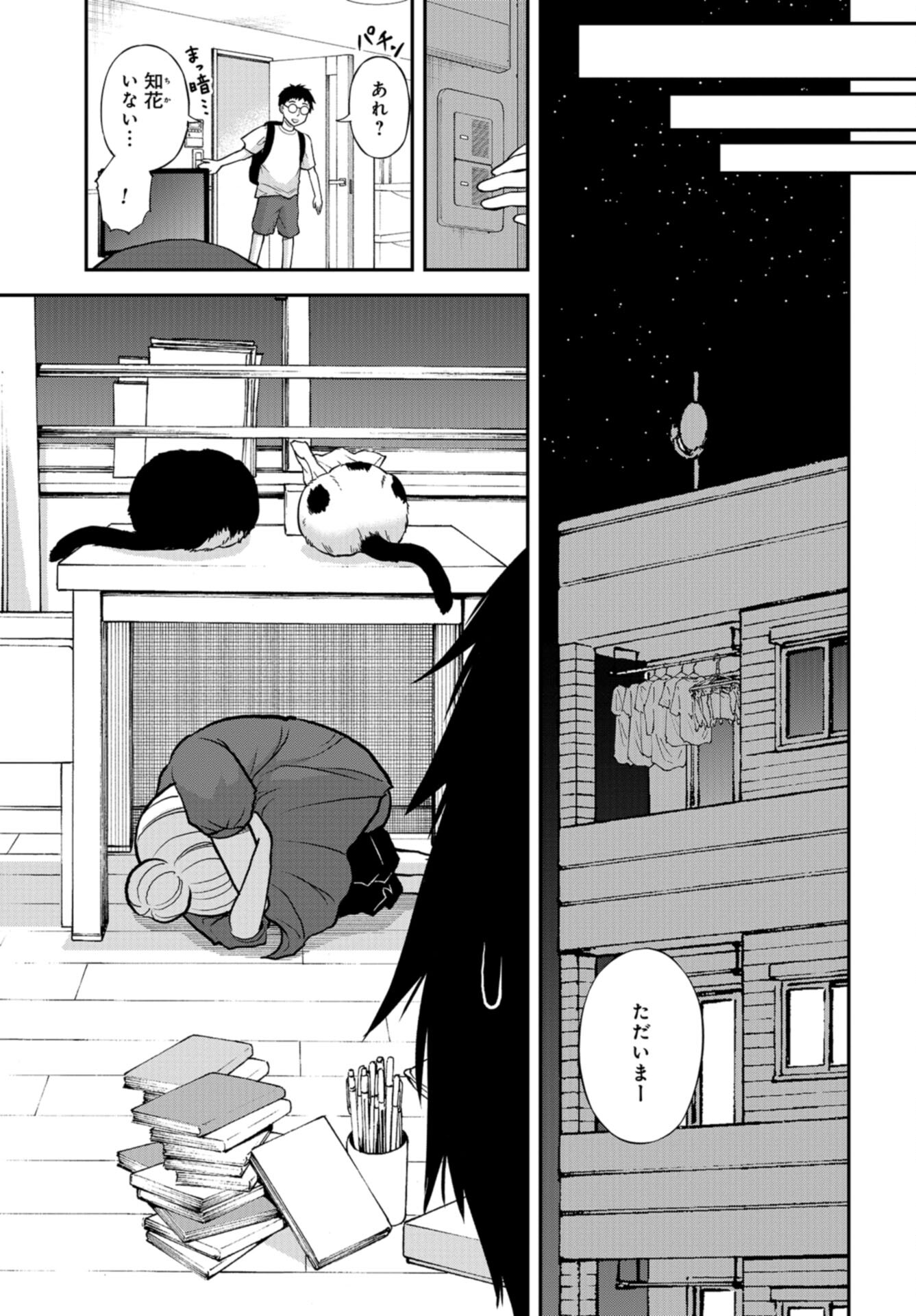 Boku no Tsuma wa Hattatsu Shougai Chap 41 - Pic 13
