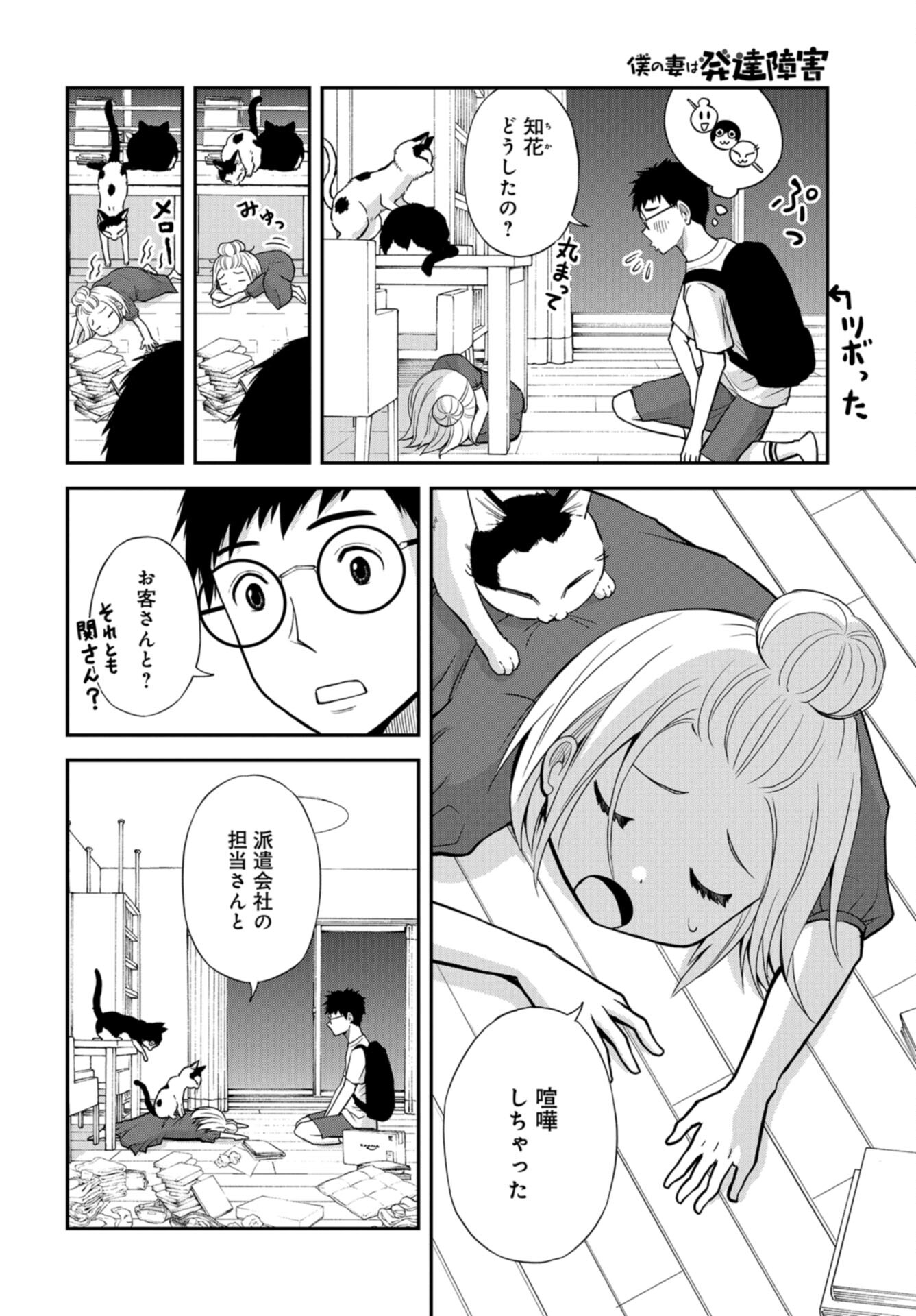 Boku no Tsuma wa Hattatsu Shougai Chap 41 - Pic 14