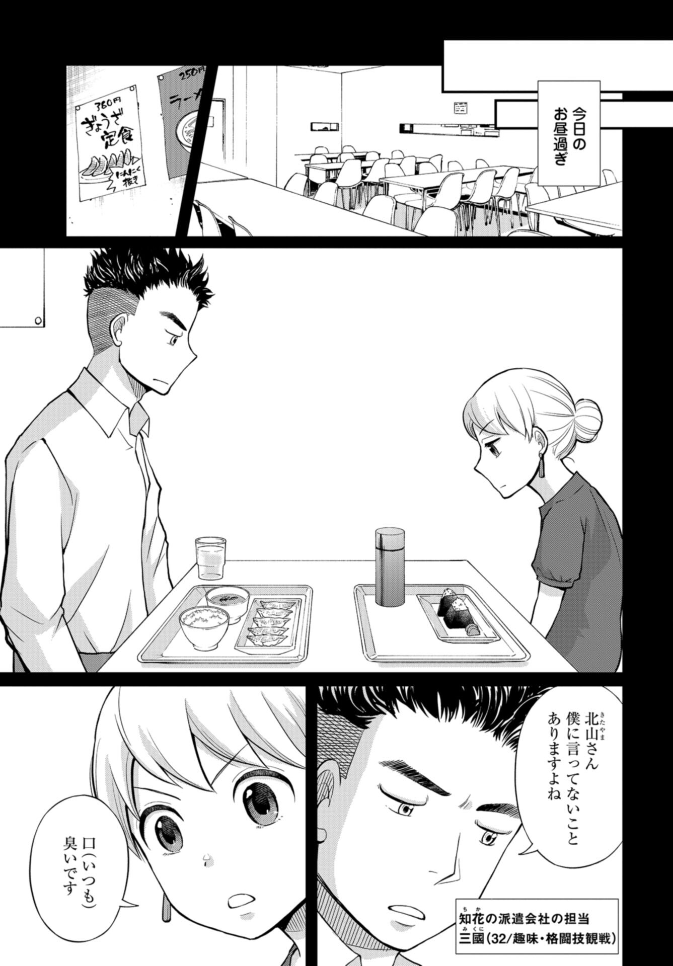Boku no Tsuma wa Hattatsu Shougai Chap 41 - Pic 15