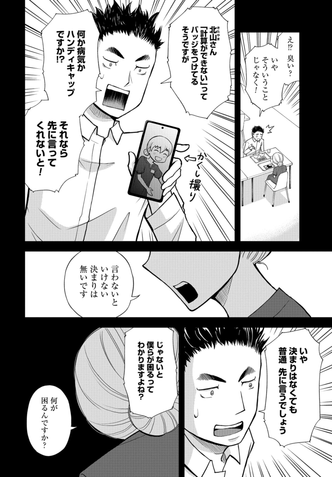 Boku no Tsuma wa Hattatsu Shougai Chap 41 - Pic 16