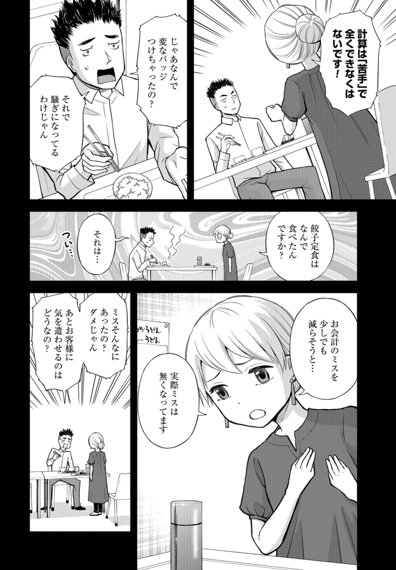 Boku no Tsuma wa Hattatsu Shougai Chap 41 - Pic 18