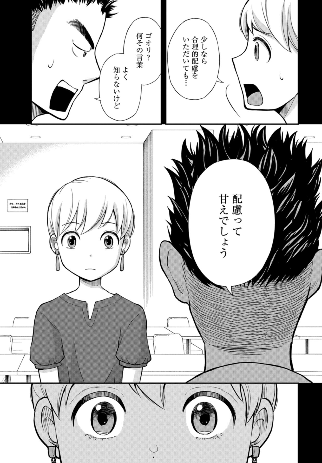 Boku no Tsuma wa Hattatsu Shougai Chap 41 - Pic 19