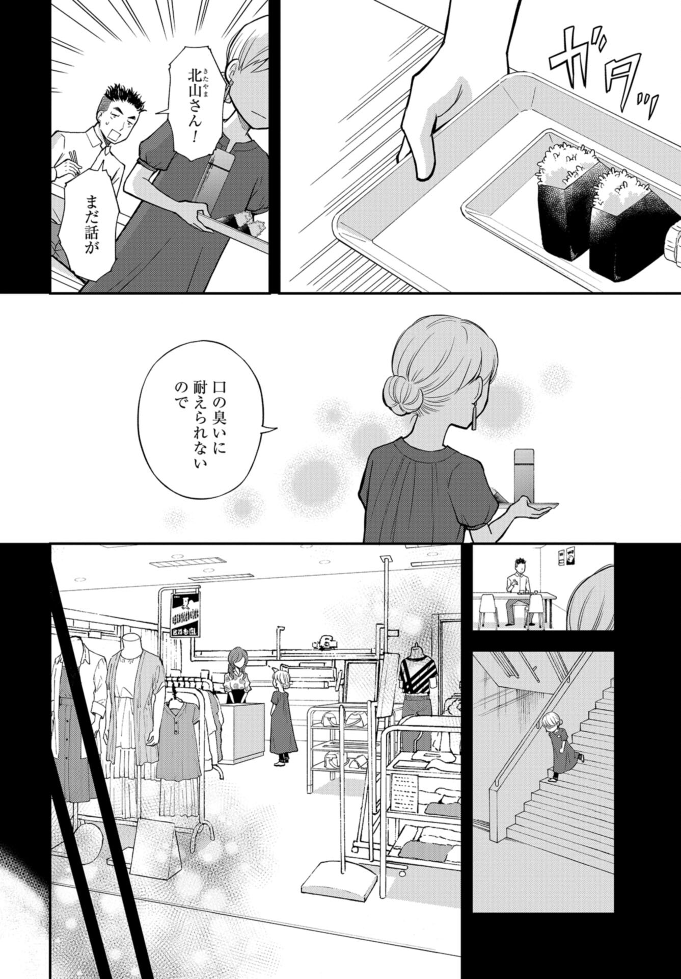 Boku no Tsuma wa Hattatsu Shougai Chap 41 - Pic 20
