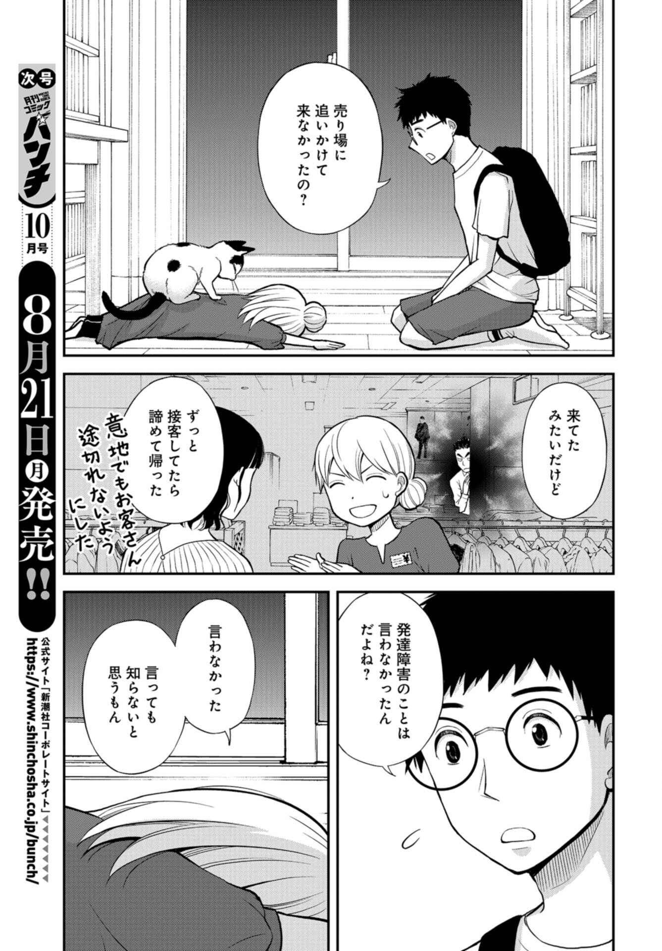 Boku no Tsuma wa Hattatsu Shougai Chap 41 - Pic 21