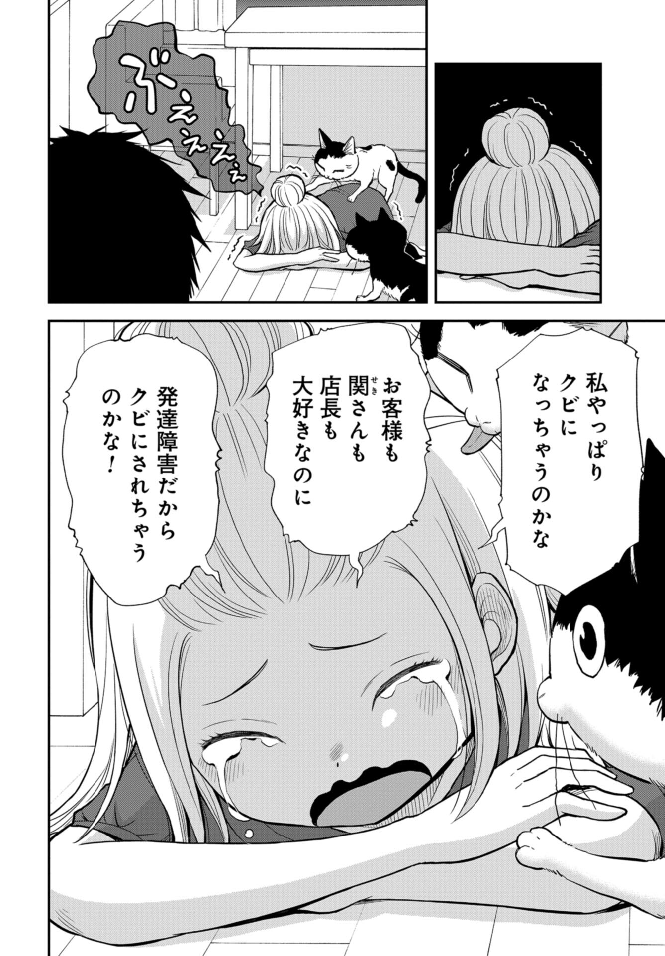 Boku no Tsuma wa Hattatsu Shougai Chap 41 - Pic 22