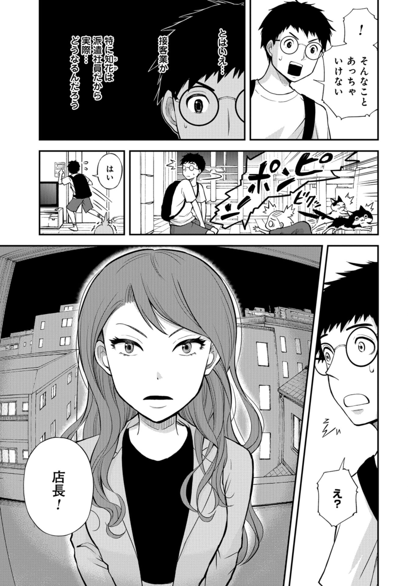 Boku no Tsuma wa Hattatsu Shougai Chap 41 - Pic 23