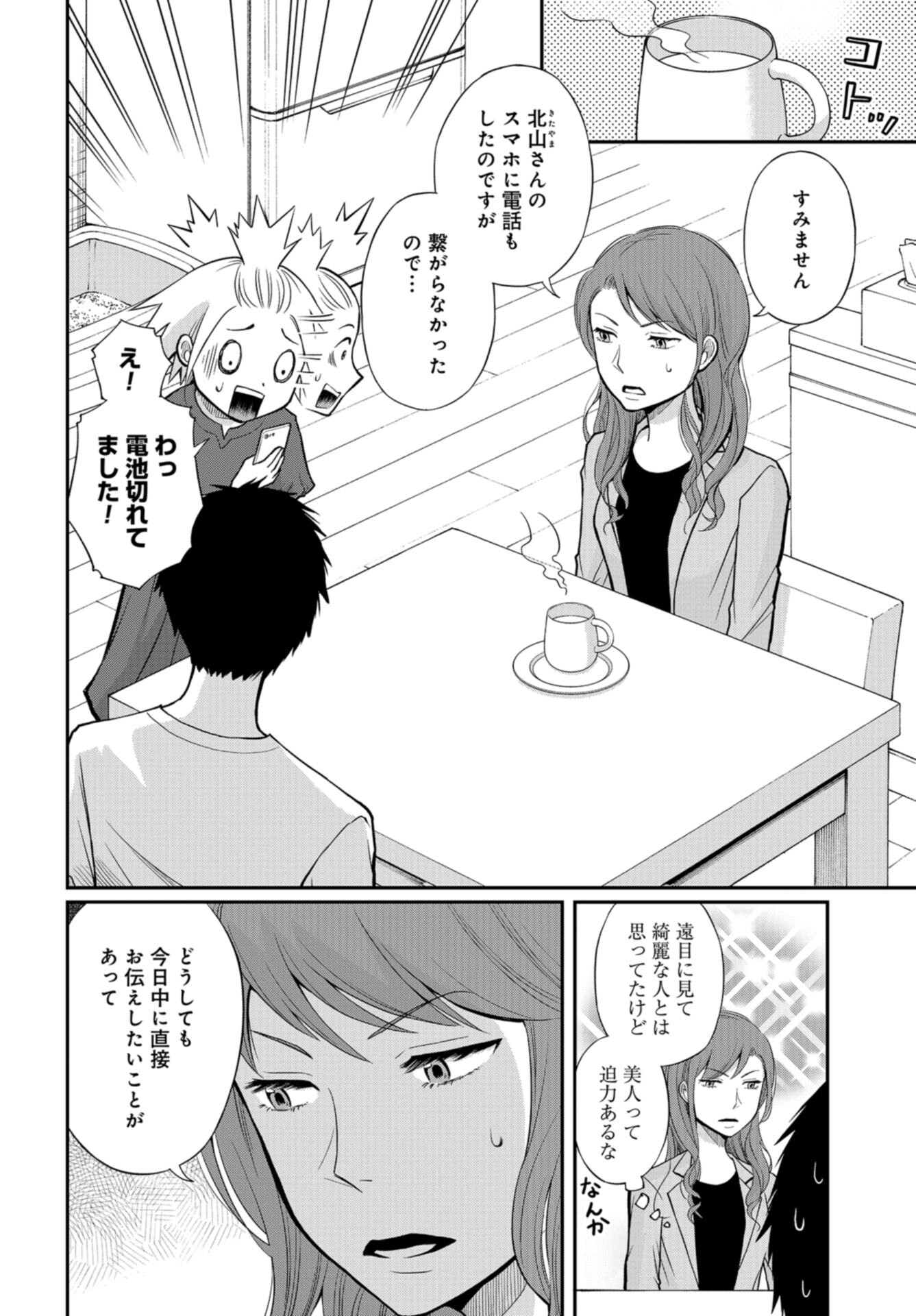 Boku no Tsuma wa Hattatsu Shougai Chap 41 - Pic 24