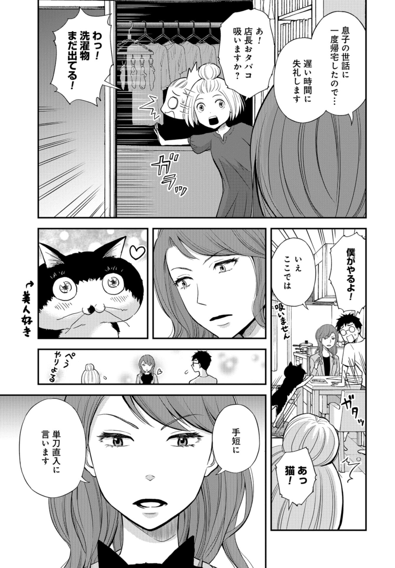 Boku no Tsuma wa Hattatsu Shougai Chap 41 - Pic 25