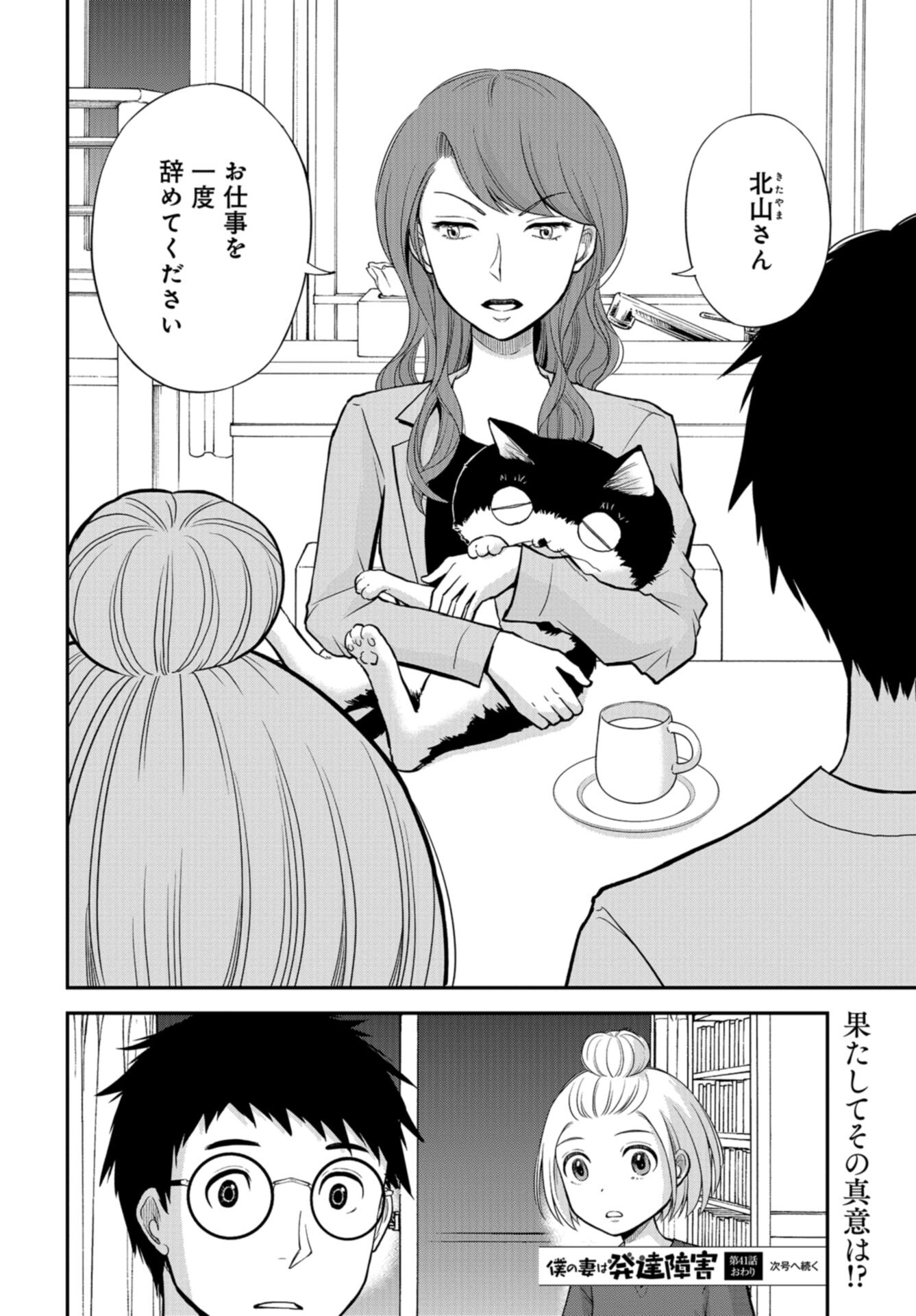 Boku no Tsuma wa Hattatsu Shougai Chap 41 - Pic 26