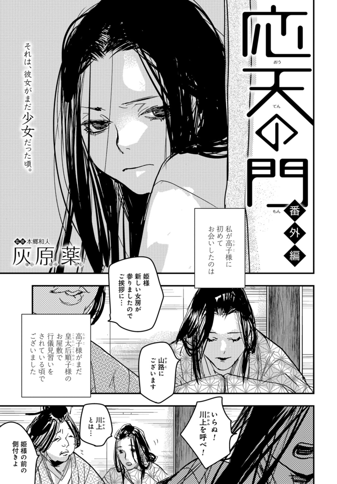 Outen no Mon Chap 99.5 - Pic 1