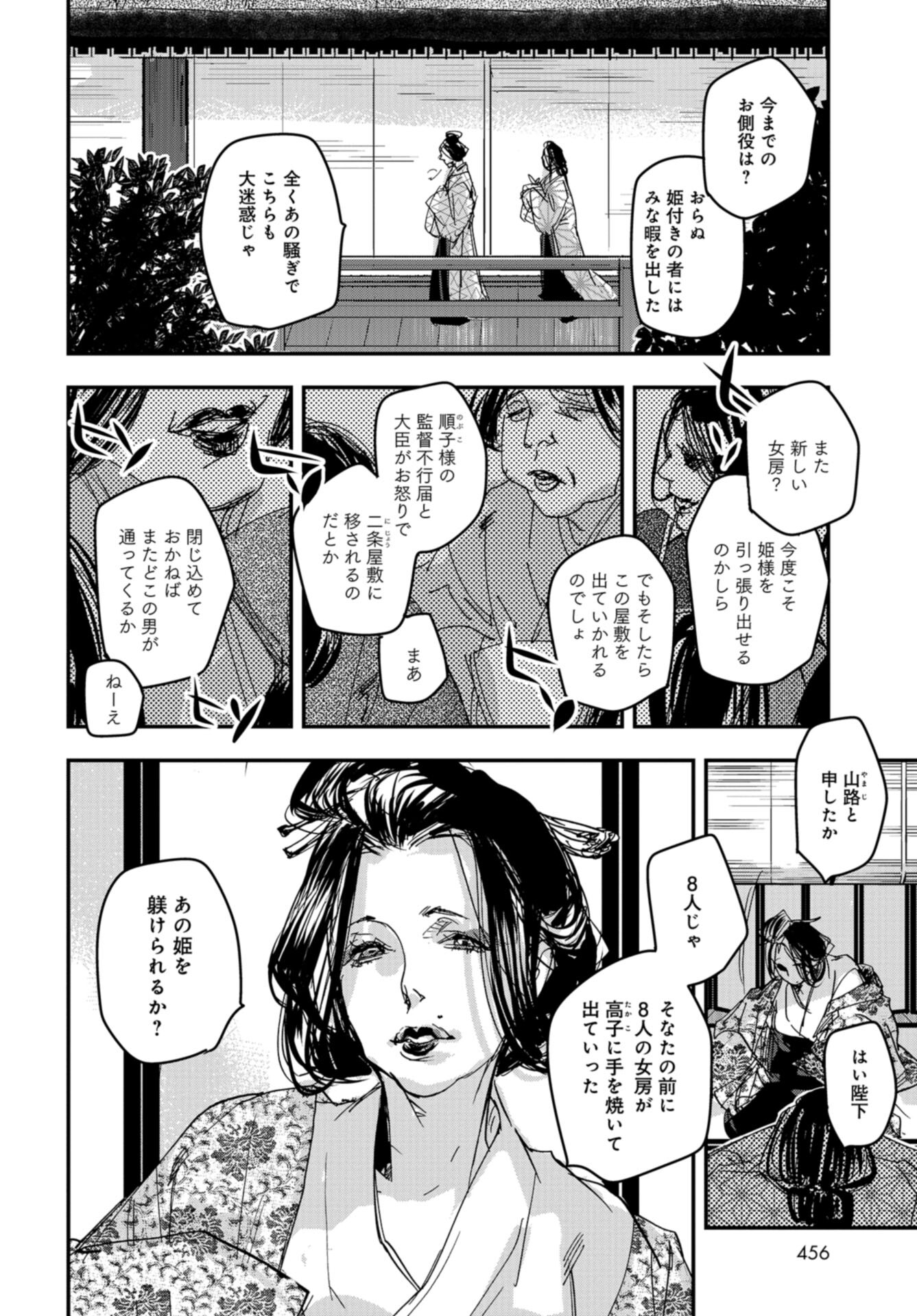 Outen no Mon Chap 99.5 - Pic 2