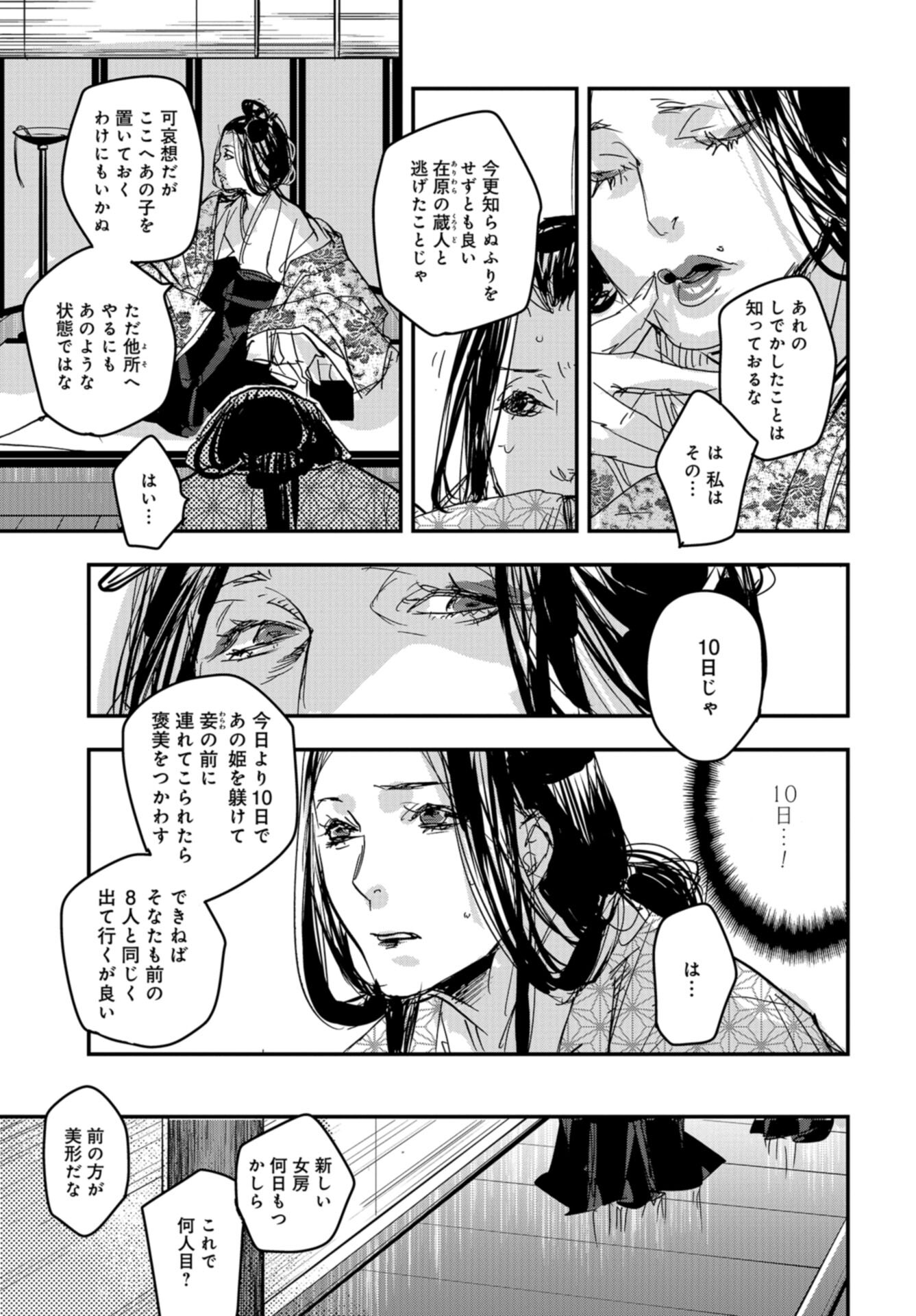 Outen no Mon Chap 99.5 - Pic 3