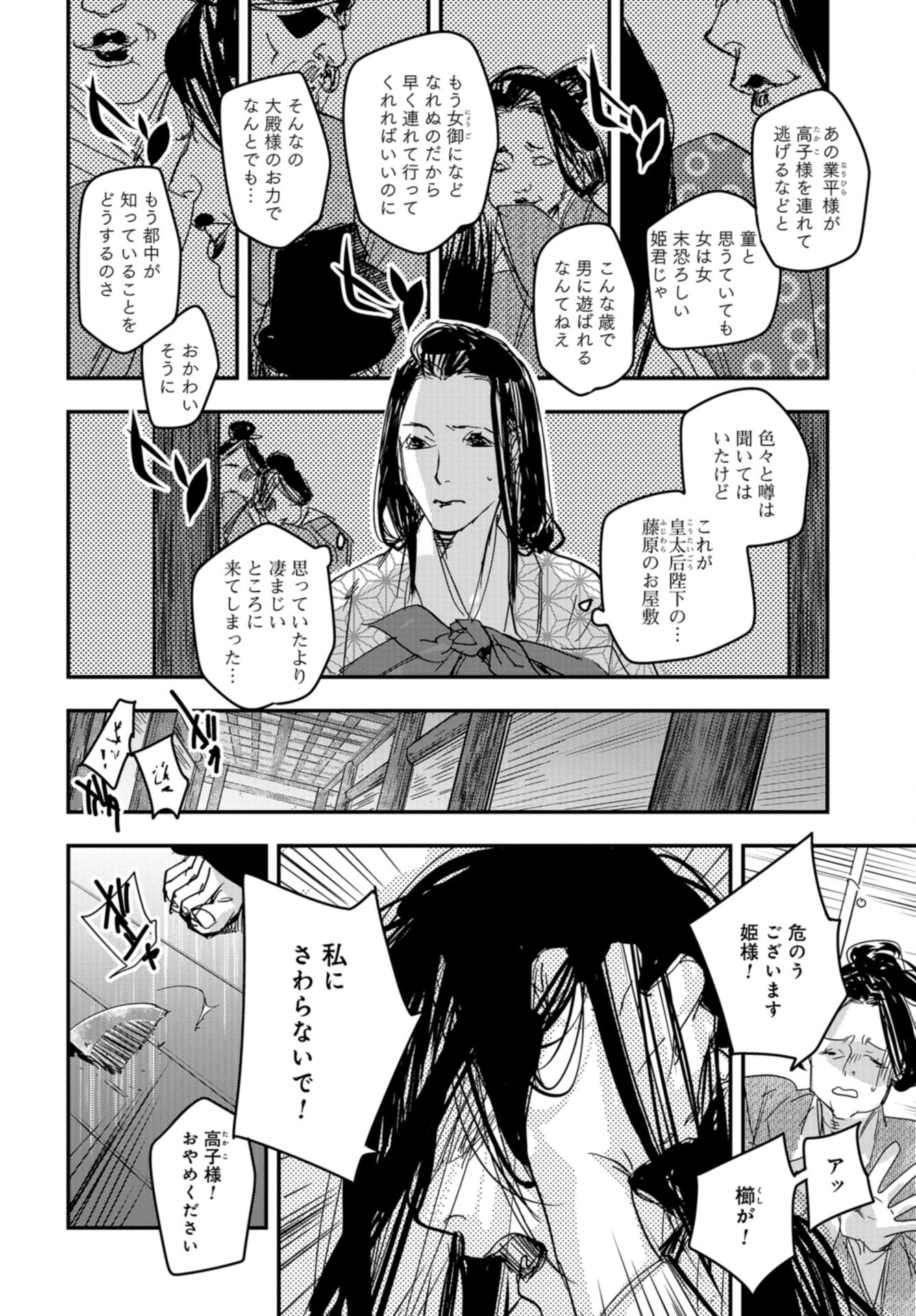 Outen no Mon Chap 99.5 - Pic 4