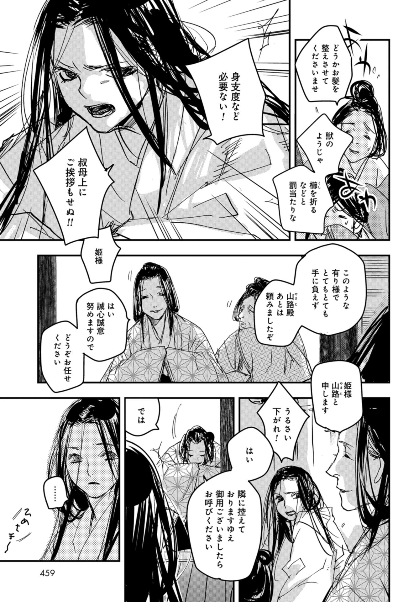 Outen no Mon Chap 99.5 - Pic 5