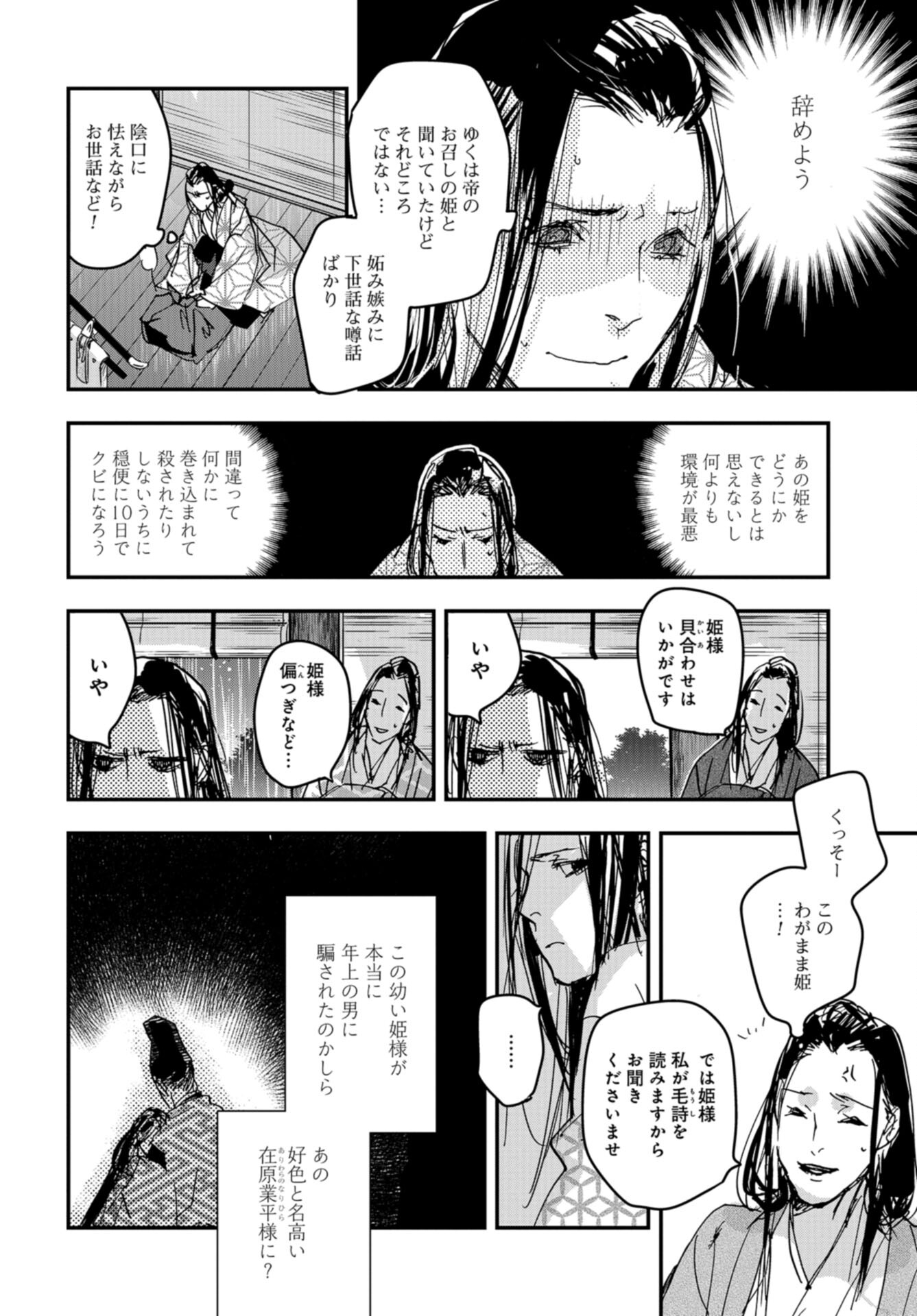 Outen no Mon Chap 99.5 - Pic 6