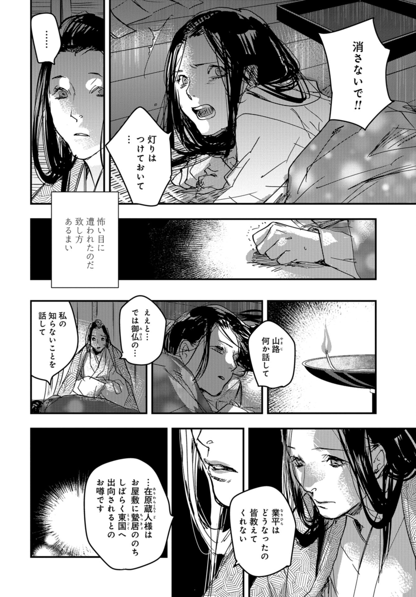 Outen no Mon Chap 99.5 - Pic 8