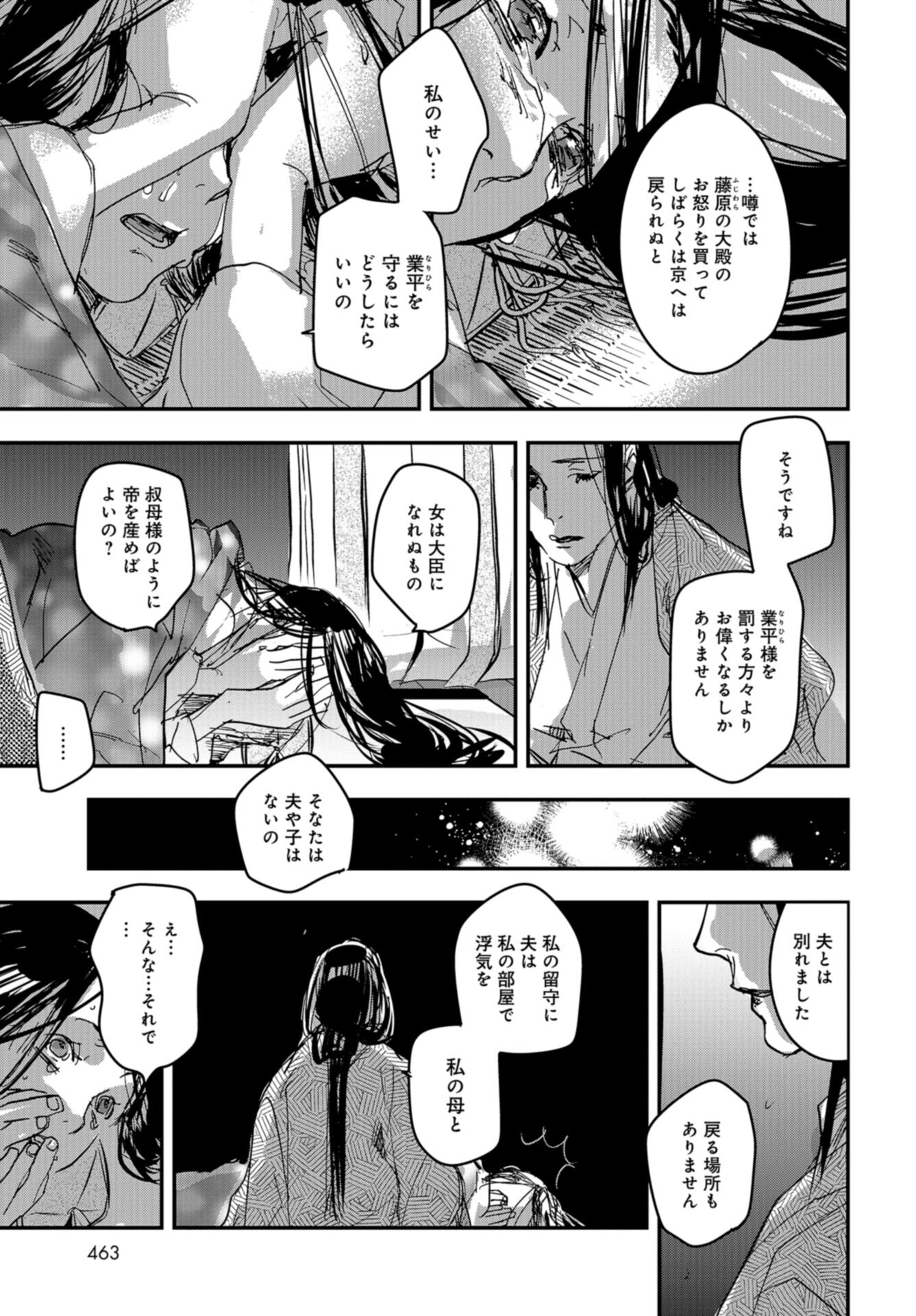 Outen no Mon Chap 99.5 - Pic 9