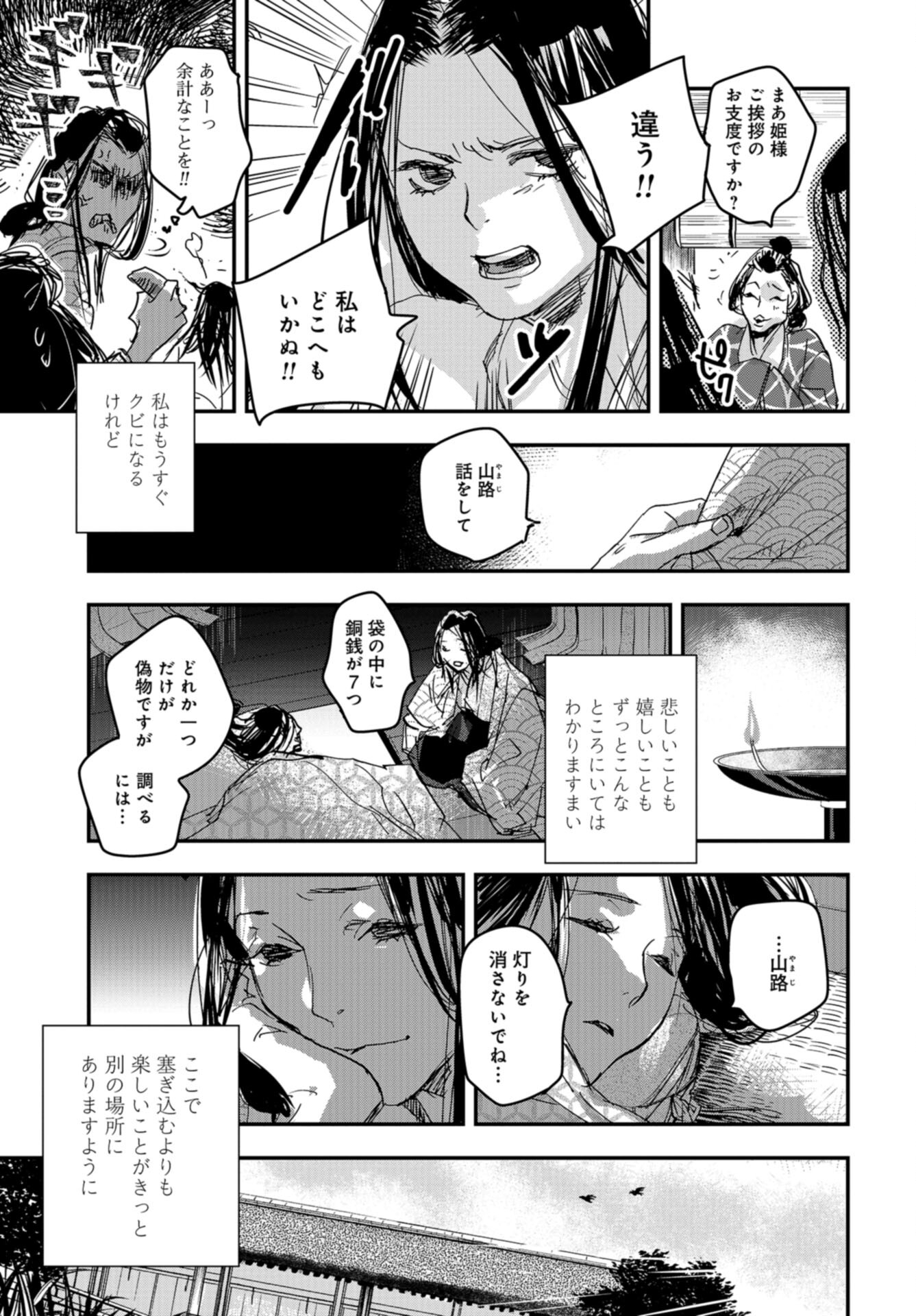 Outen no Mon Chap 99.5 - Pic 11