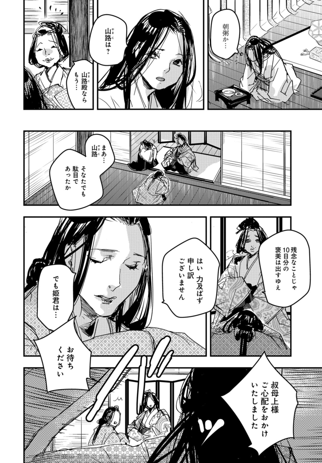 Outen no Mon Chap 99.5 - Pic 12